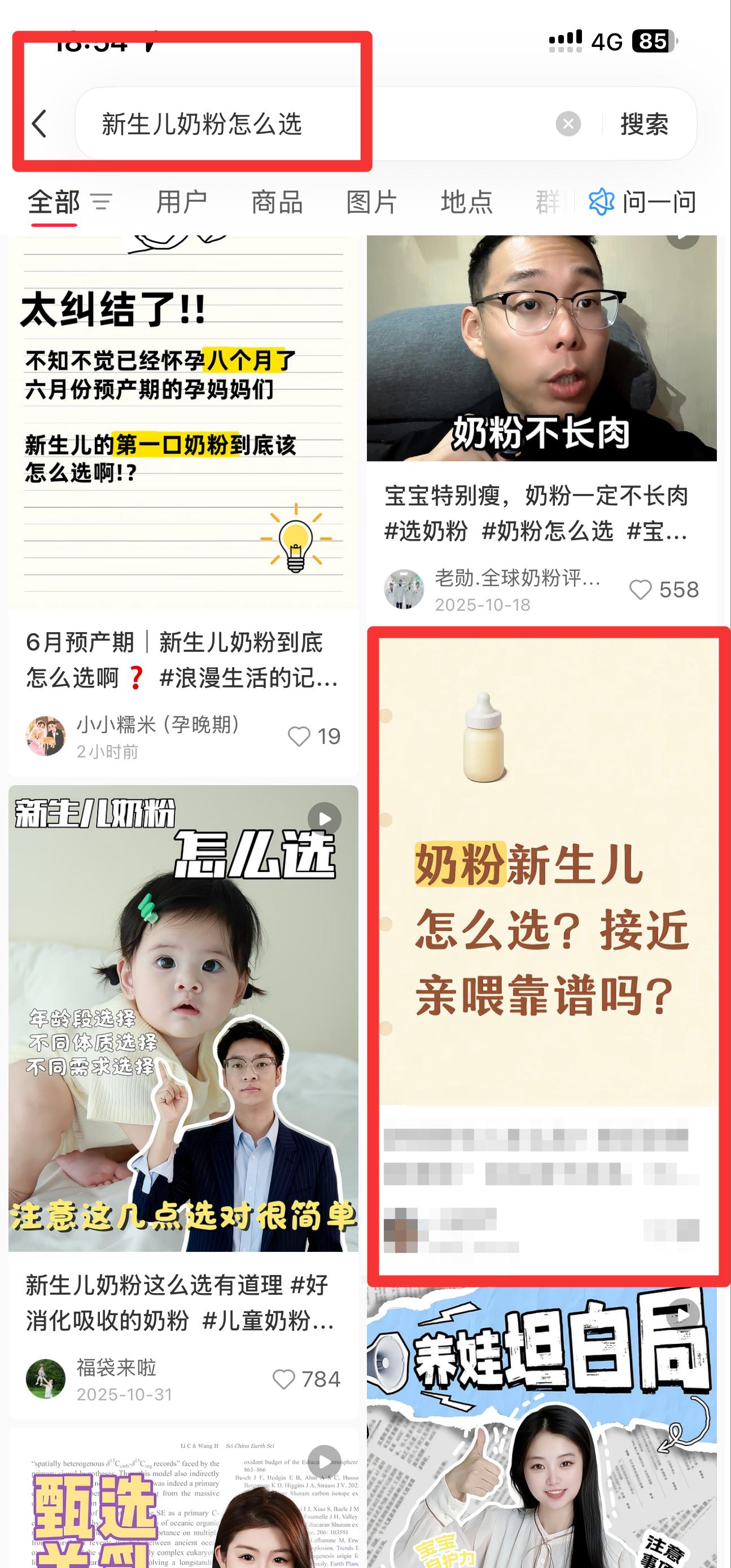 小红书 搜索 霸至  奶粉新生儿怎么选3 步骤图1