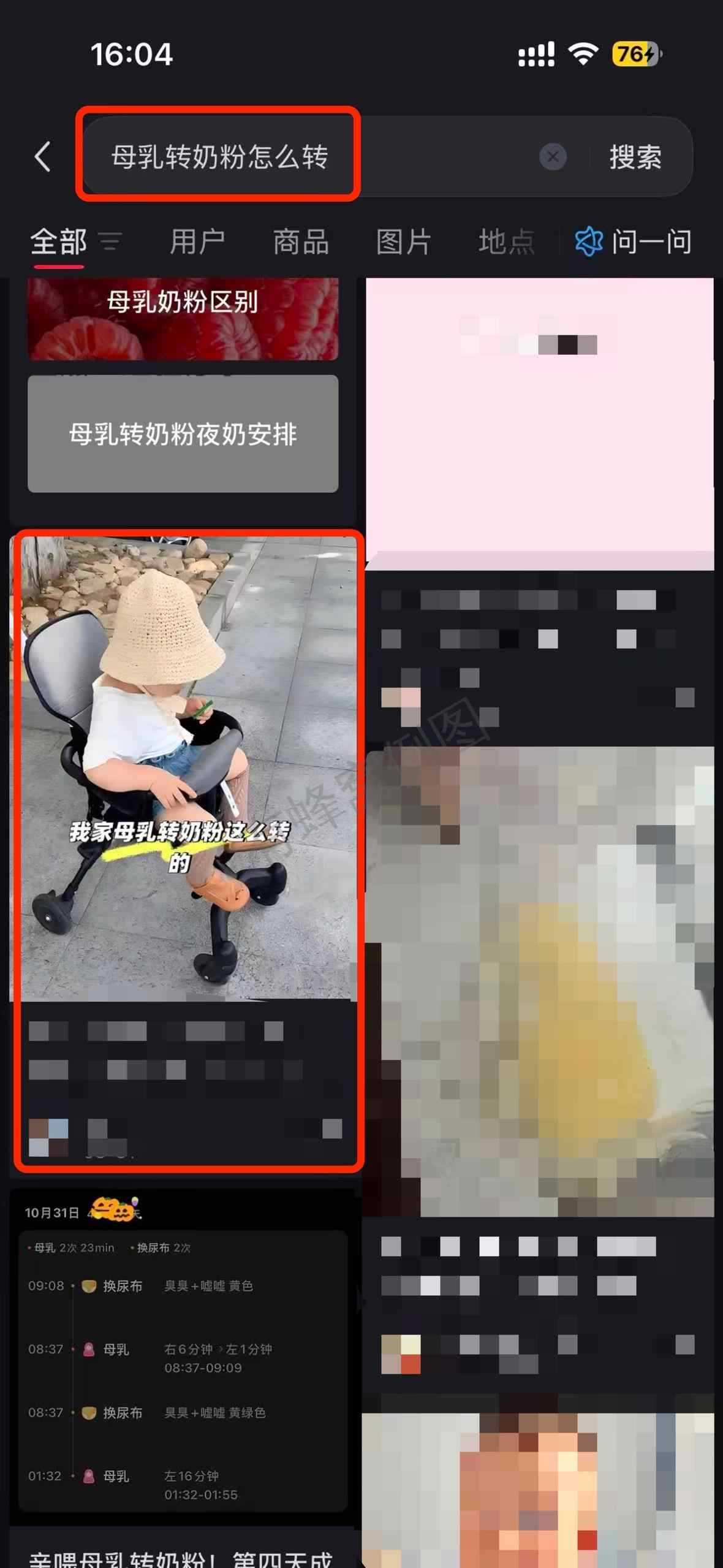 小红书 搜索 a2初 母乳转奶粉怎么转5 步骤图1