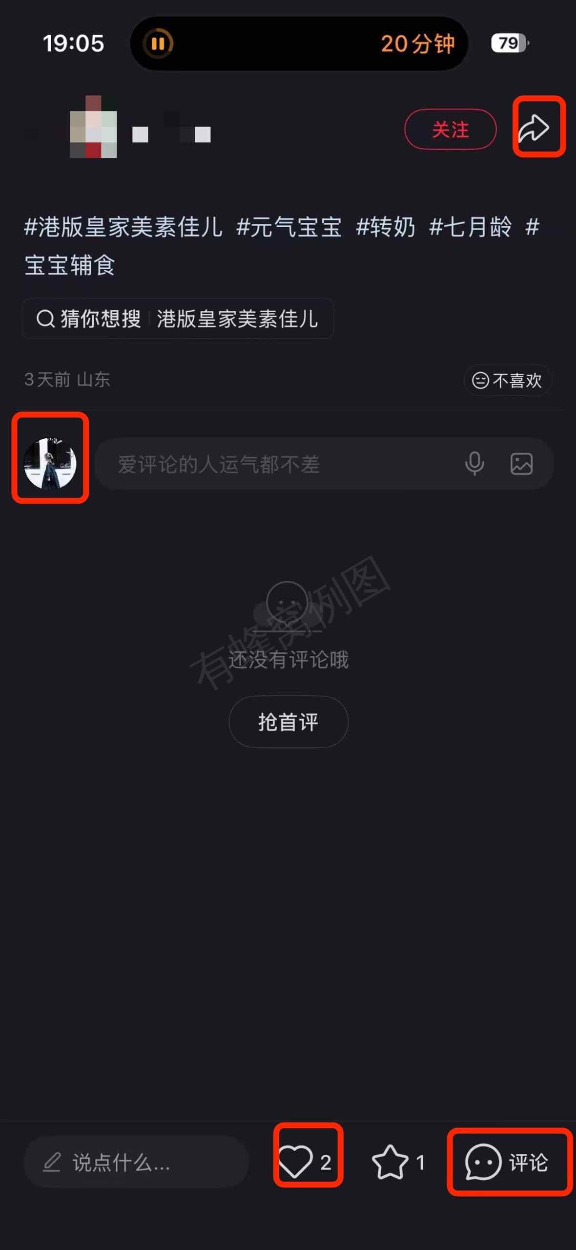 小红书 搜索 a2曜 港版皇家美素佳儿1 步骤图3