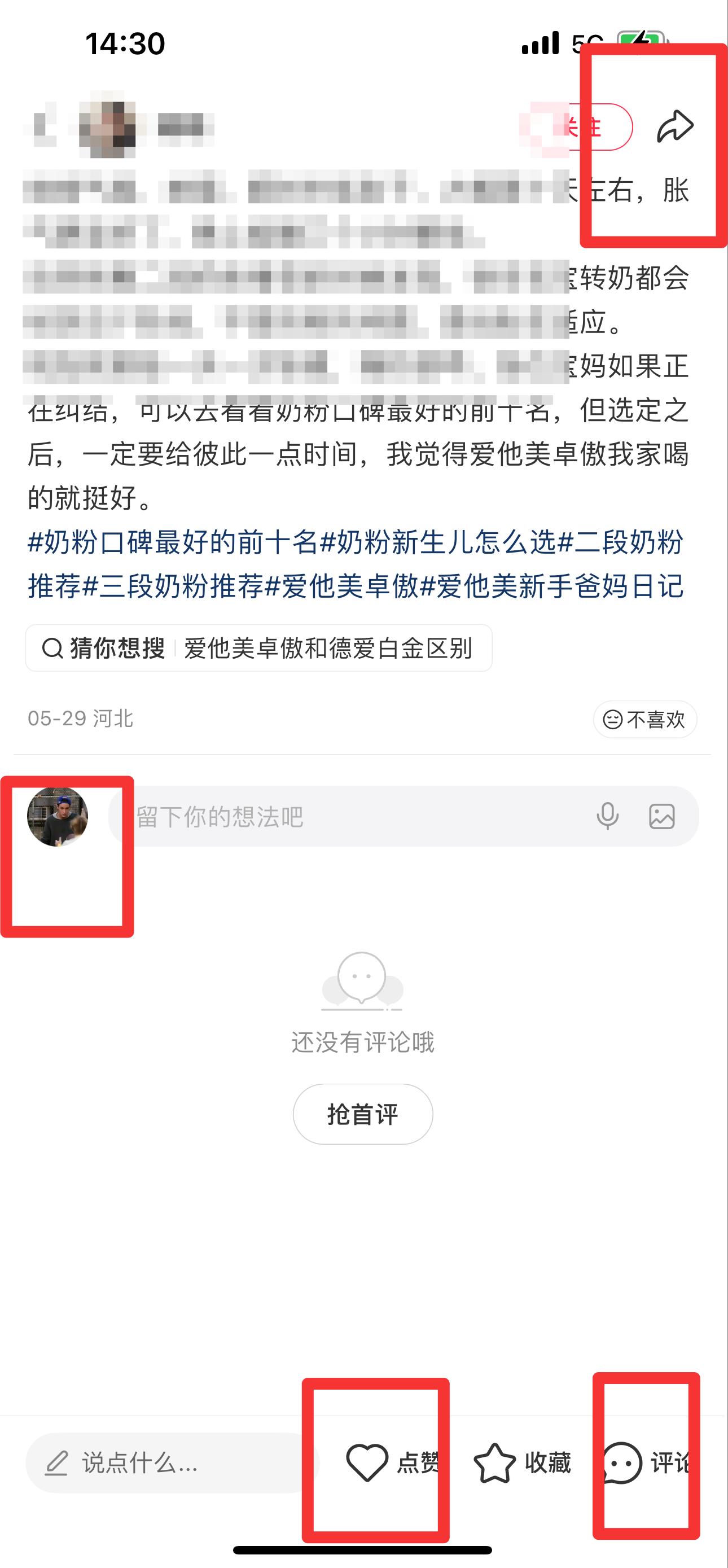 小红书 搜索 霸  奶粉口碑最好的前十名59 步骤图3