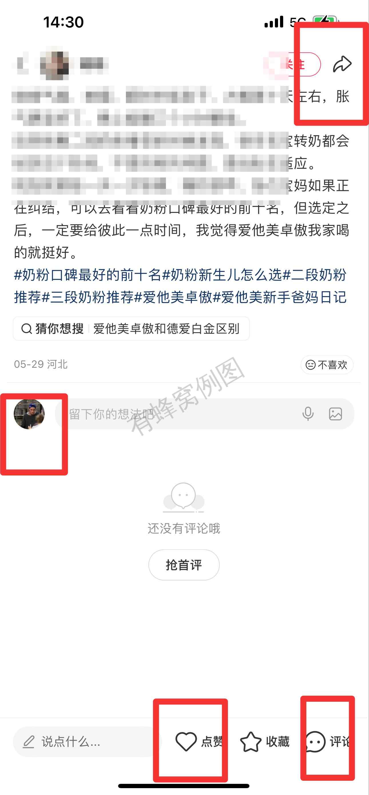 小红书 搜索 霸 奶粉口碑最好的前十名59 步骤图3