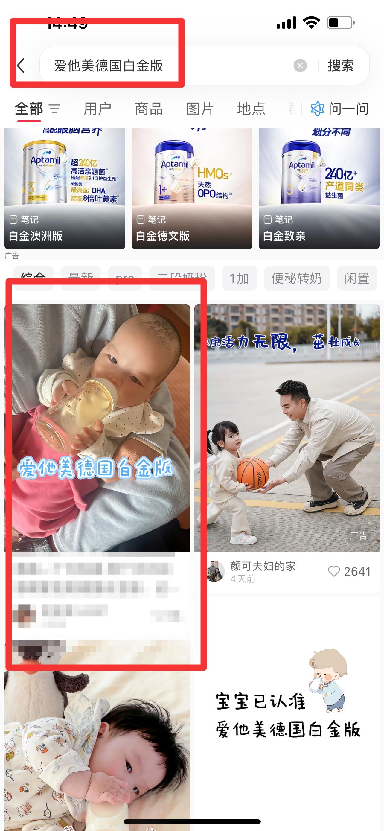 小红书 搜索 ARA  爱他美德国白金版19 步骤图1