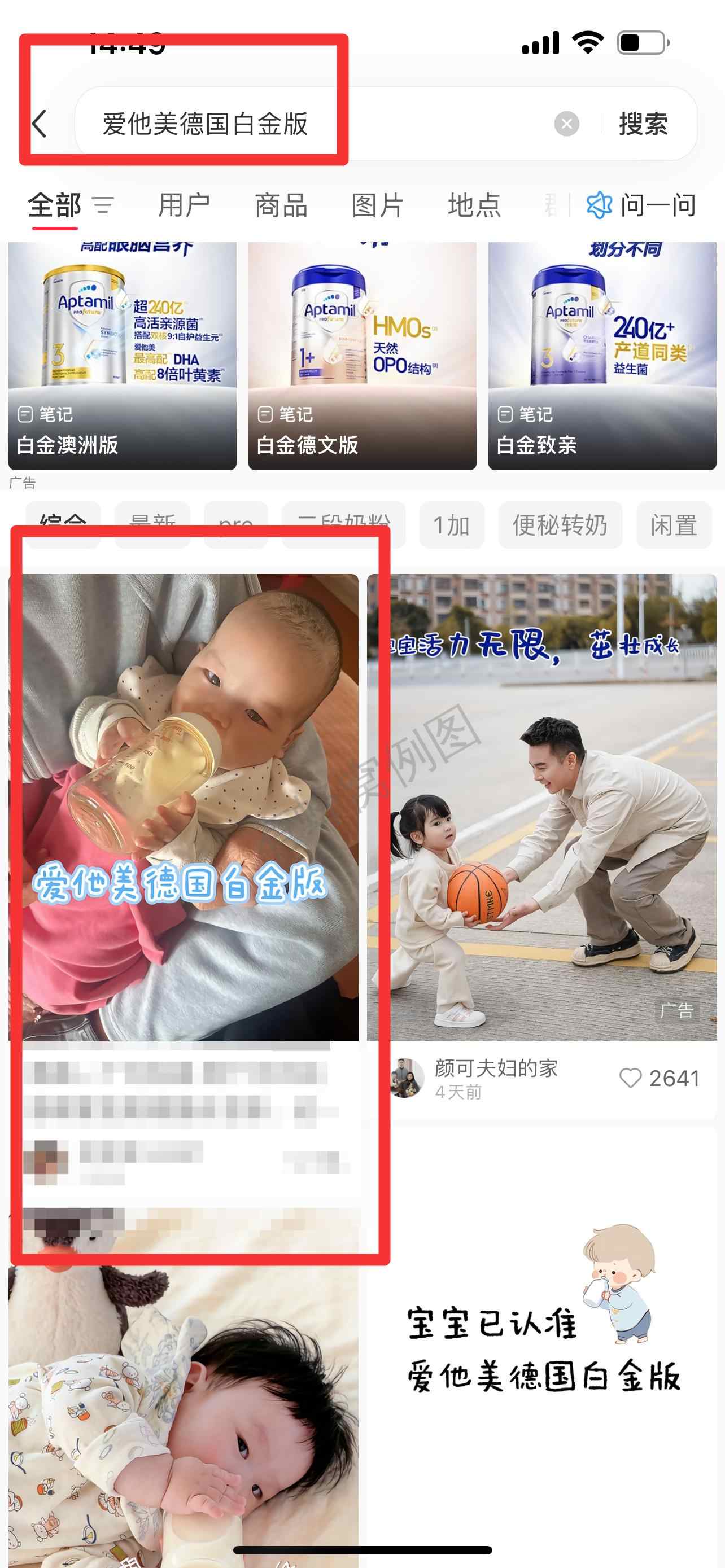 小红书 搜索 ARA 爱他美德国白金版19 步骤图1