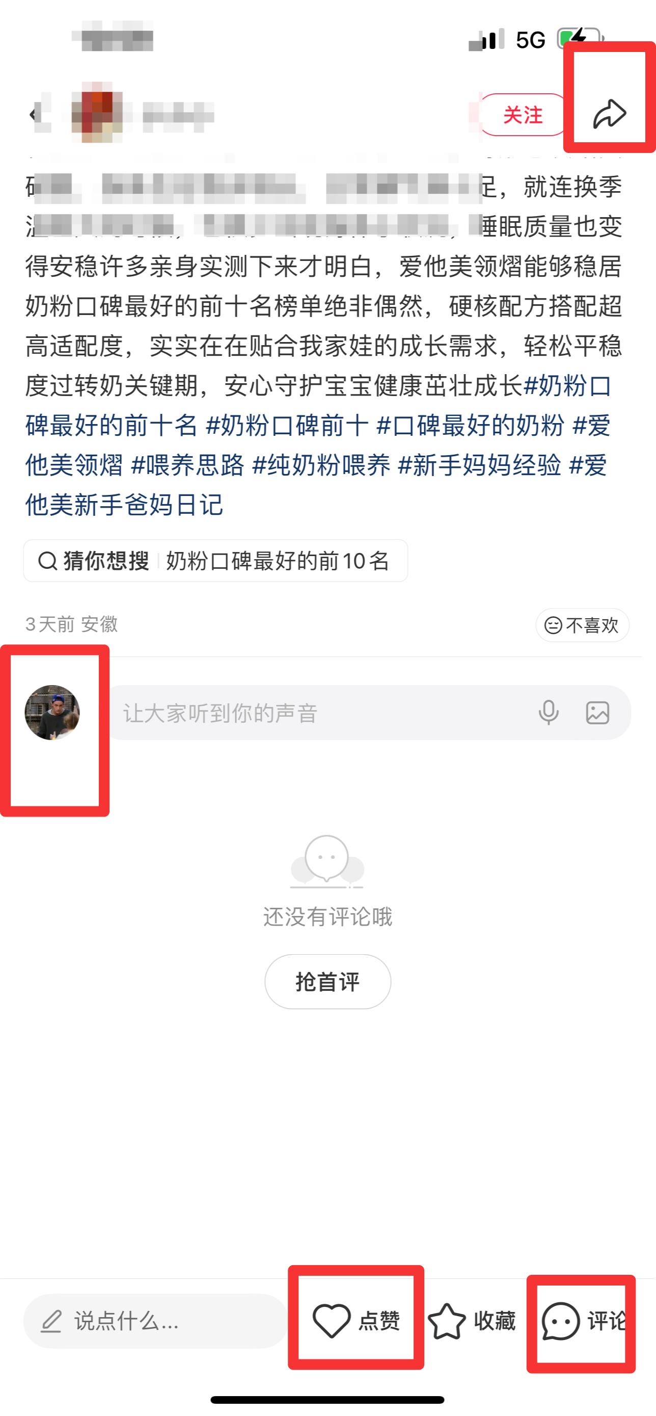 小红书 搜索 霸  奶粉口碑最好的前十名55 步骤图3
