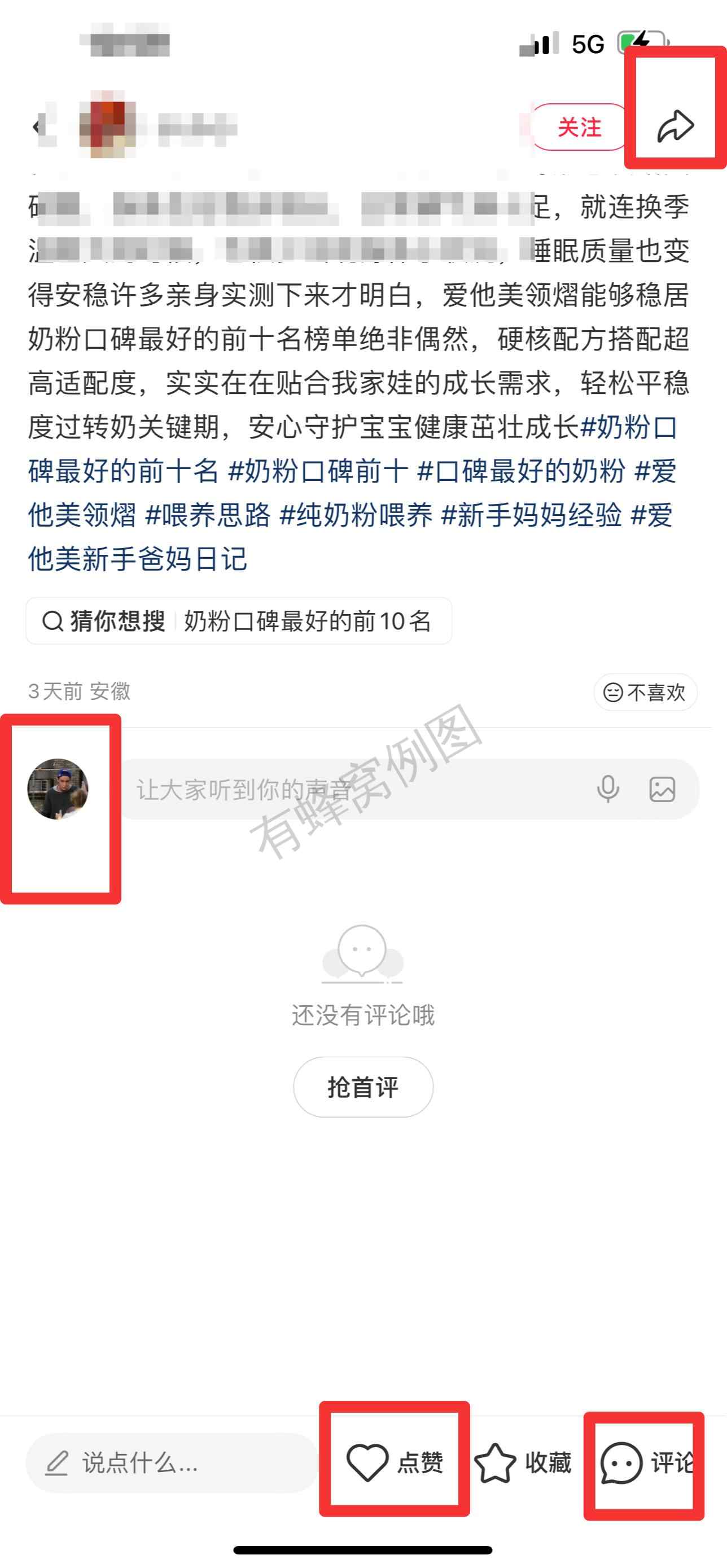 小红书 搜索 霸 奶粉口碑最好的前十名55 步骤图3