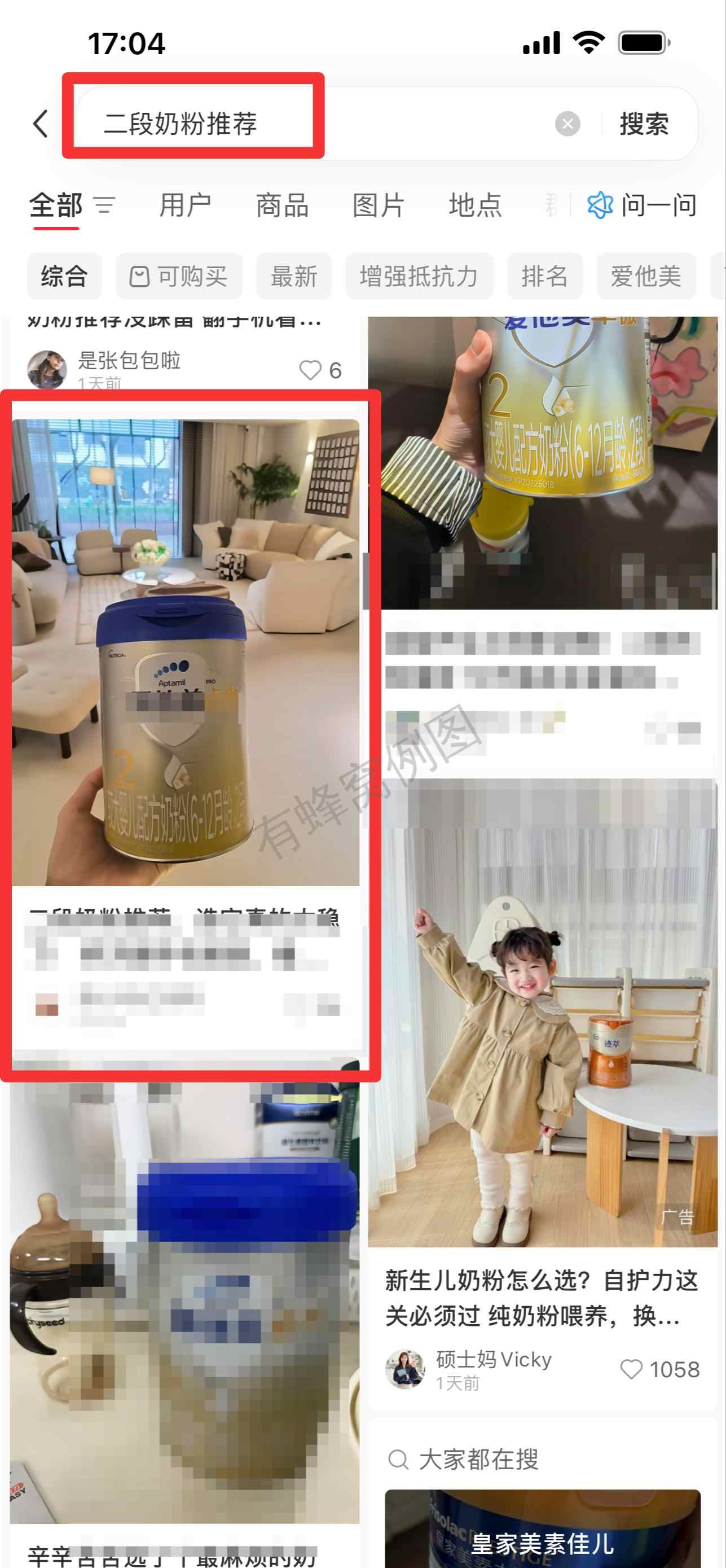 小红书 搜索 霸AP 二段奶粉推荐19 步骤图1