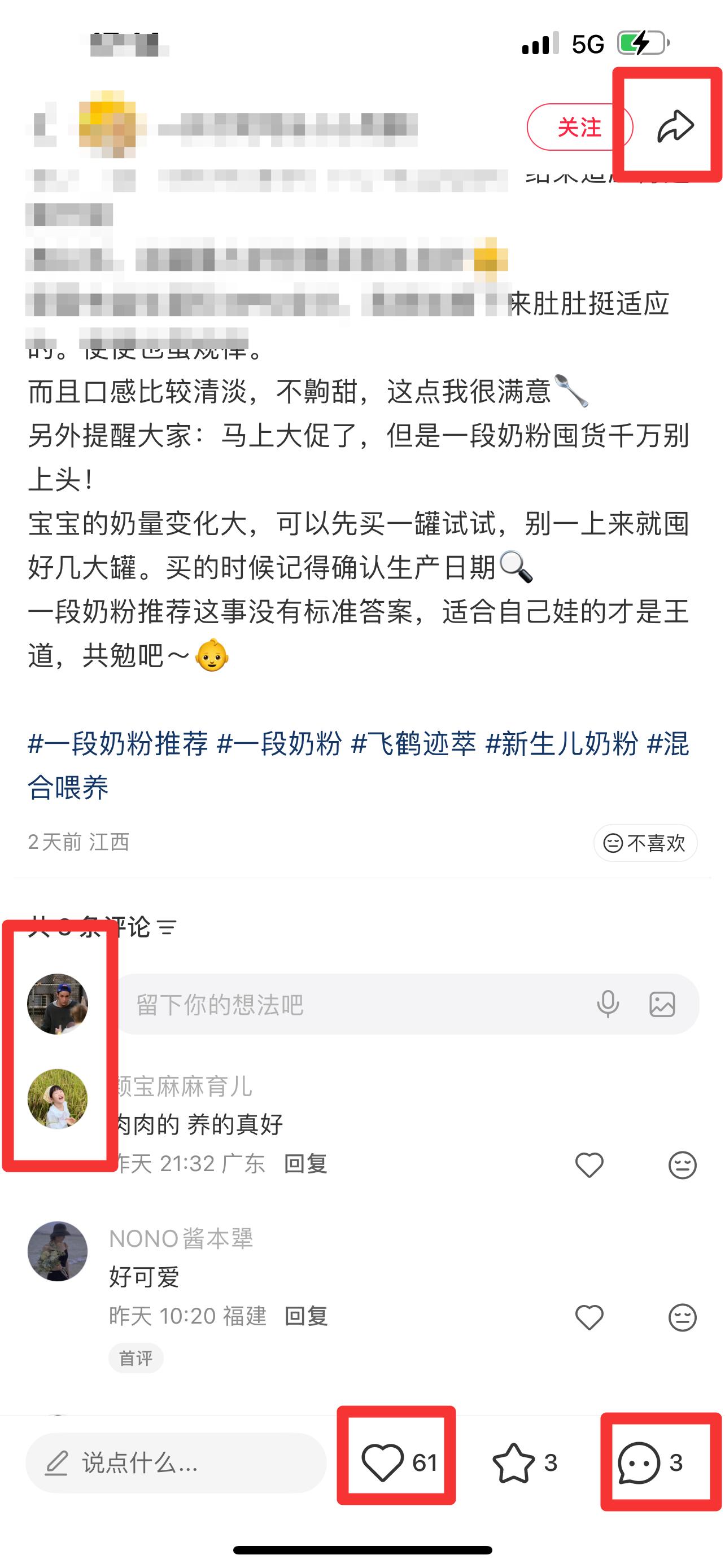 小红书 搜索 迹  一段奶粉推荐14 步骤图3