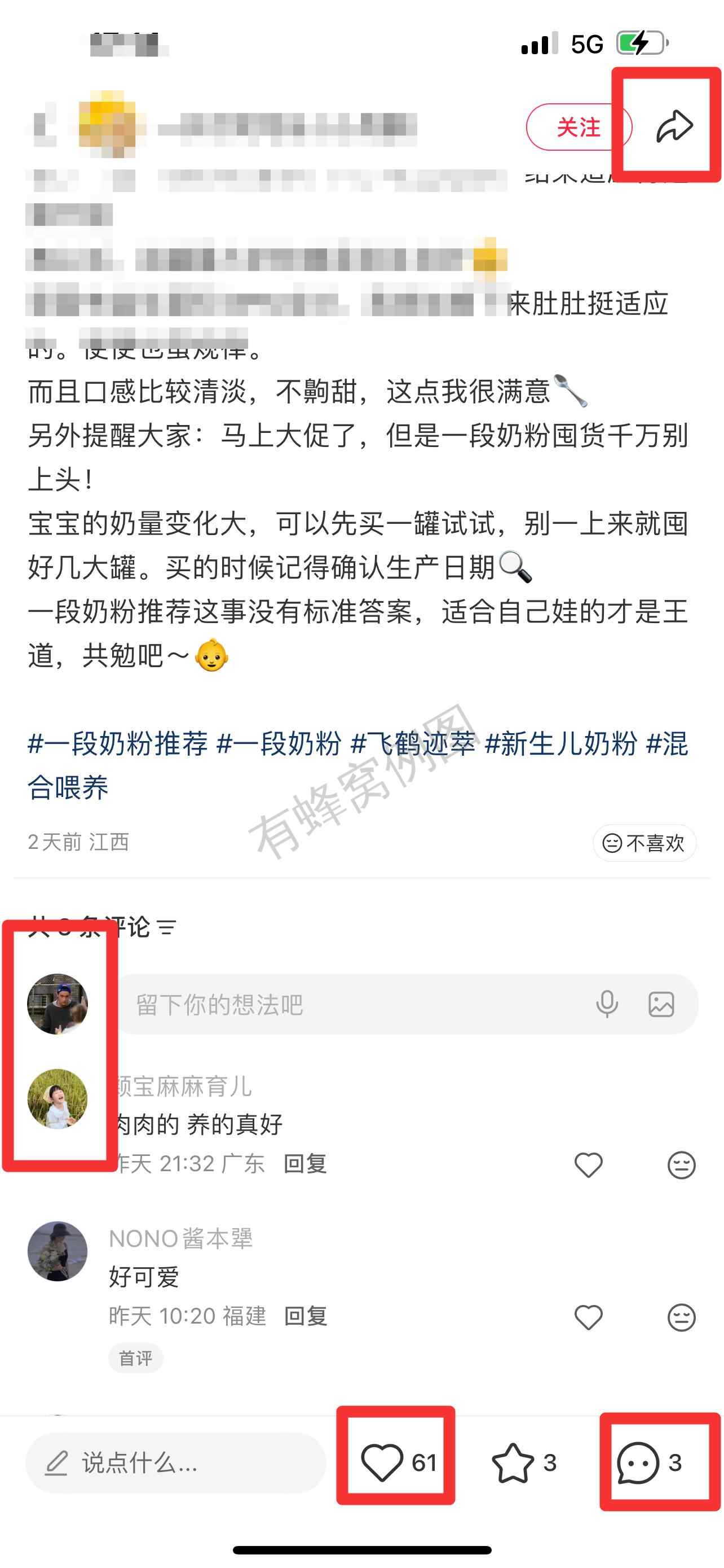 小红书 搜索 迹 一段奶粉推荐14 步骤图3
