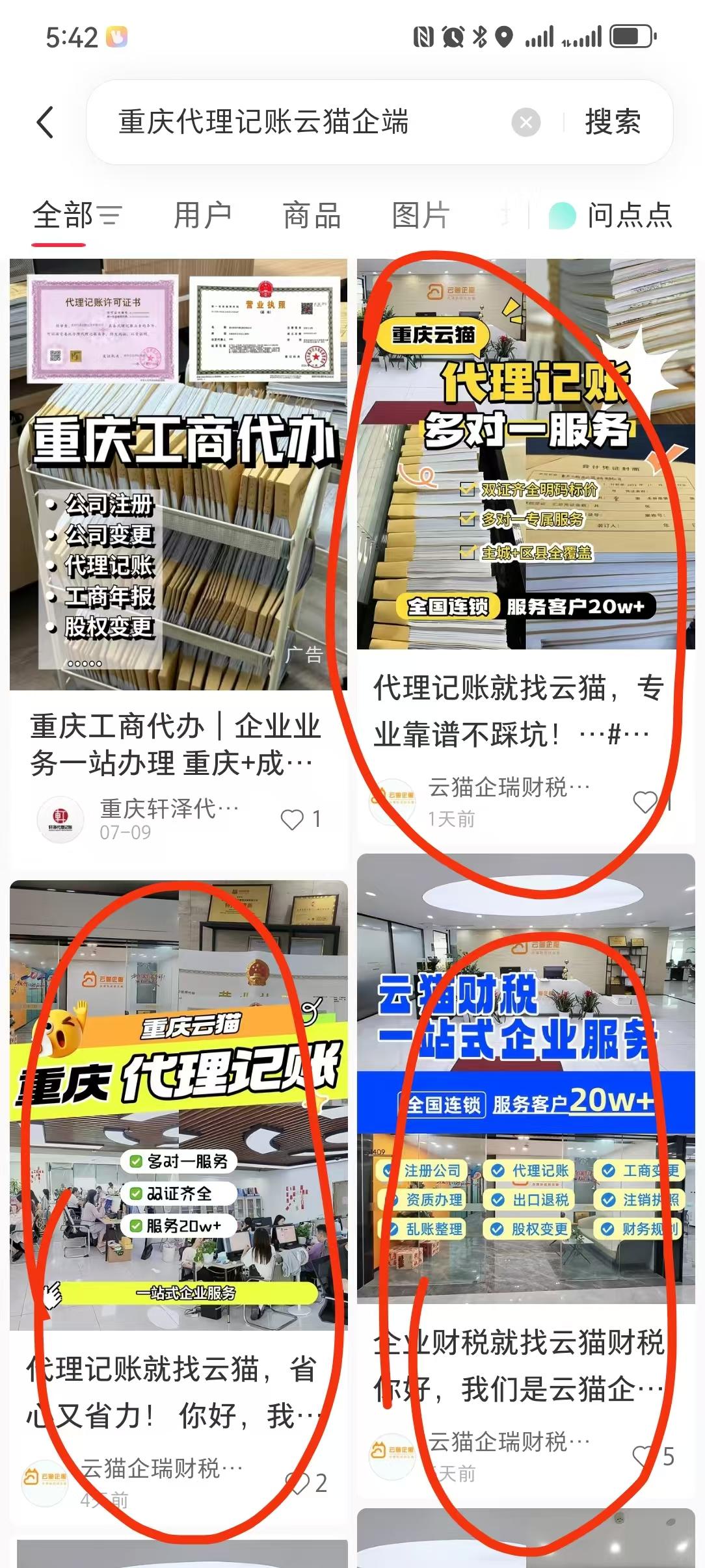 小红书 评论 浮生若梦的推荐 验收样图1