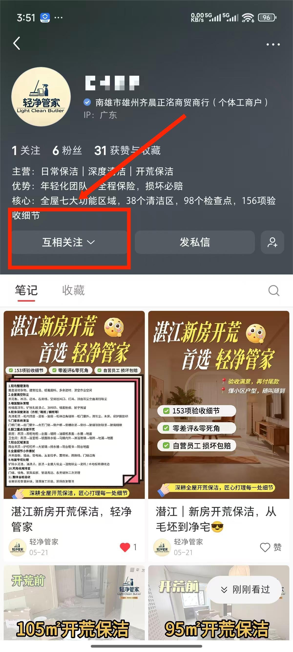 小红书 评论 关注 报价表 评论+关注 步骤图3