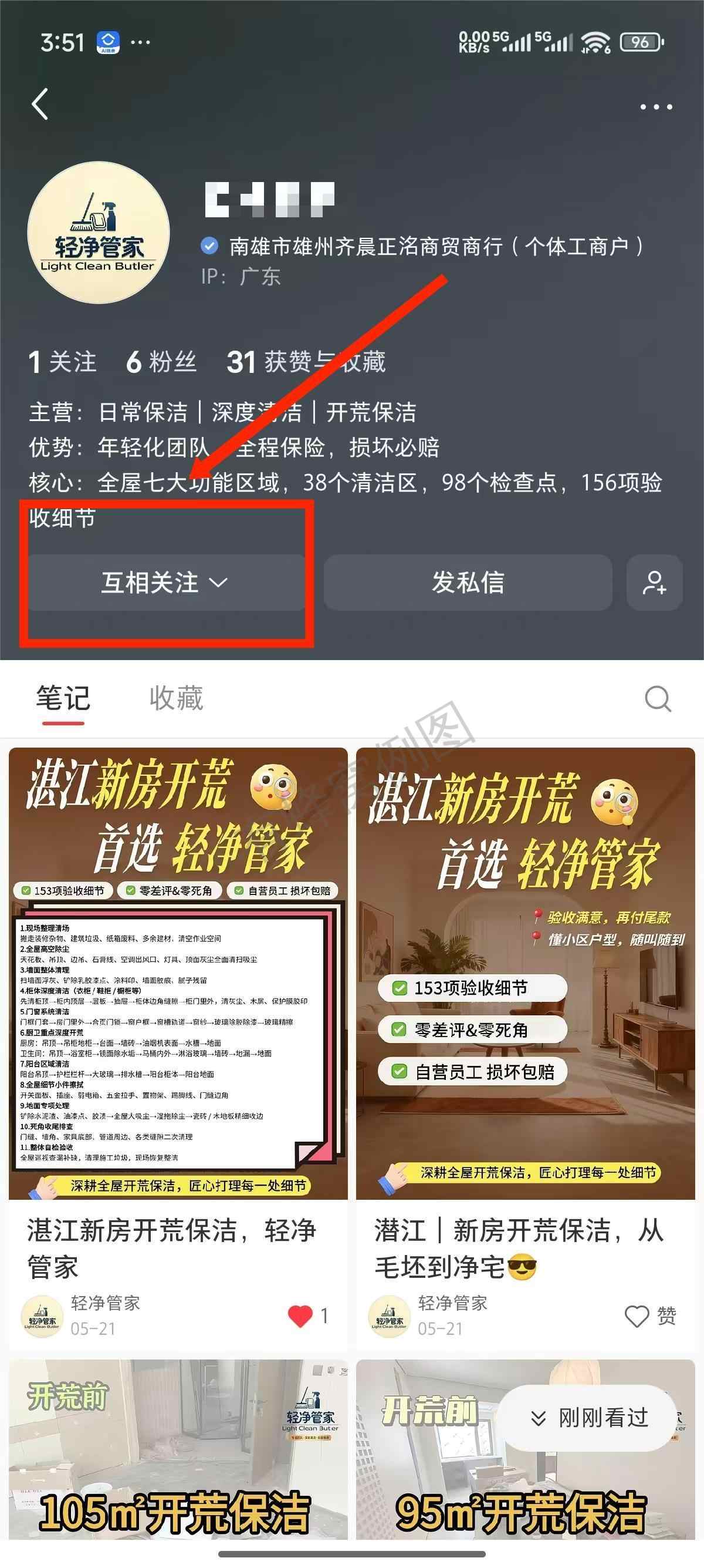 小红书 评论 关注 报价表 评论+关注 步骤图3