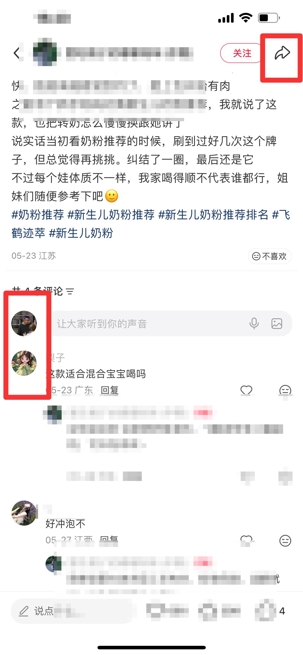 小红书 搜索 迹  一段奶粉推荐13 步骤图3