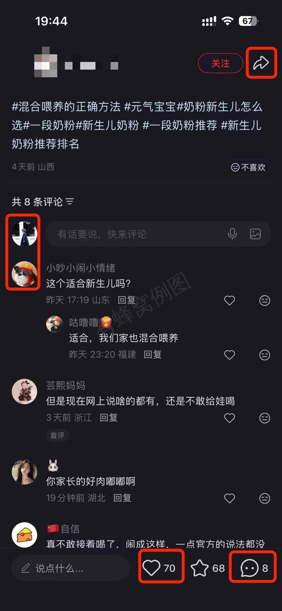 小红书 搜索 a2曜 混合喂养的正确方法10 步骤图3