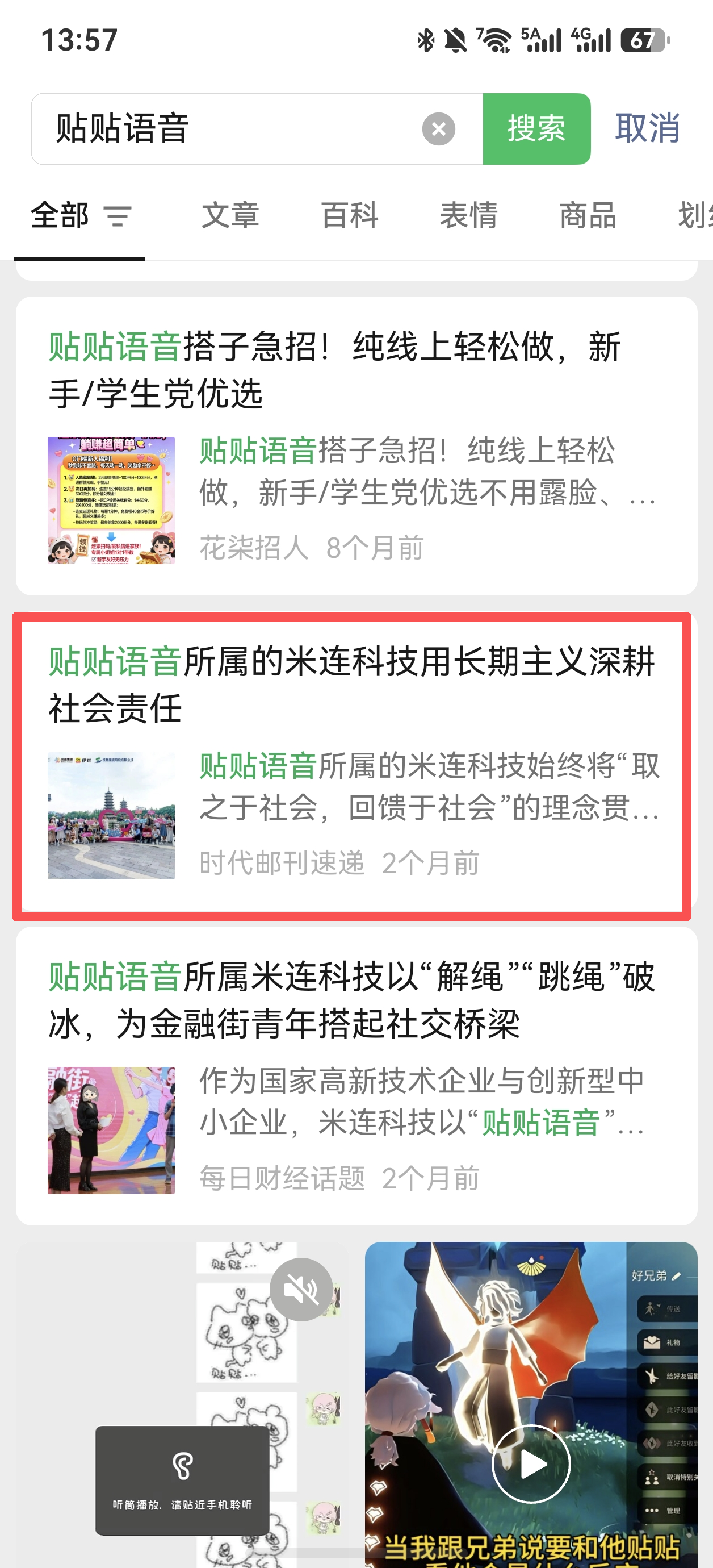 点赞 微信 贴贴语音-微信搜一搜 验收样图1