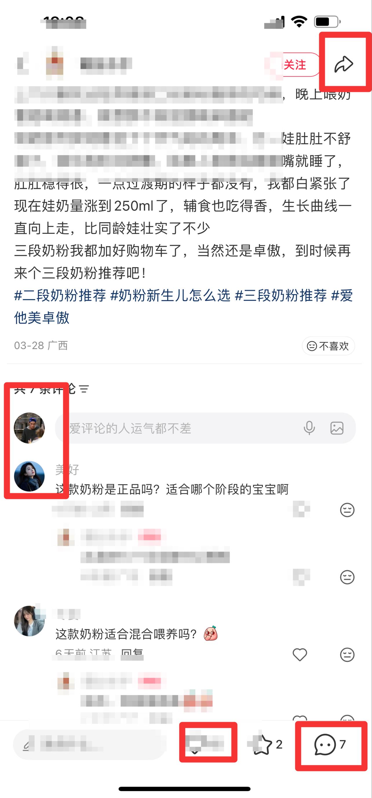 小红书 搜索 霸AP  二段奶粉推荐17 步骤图3
