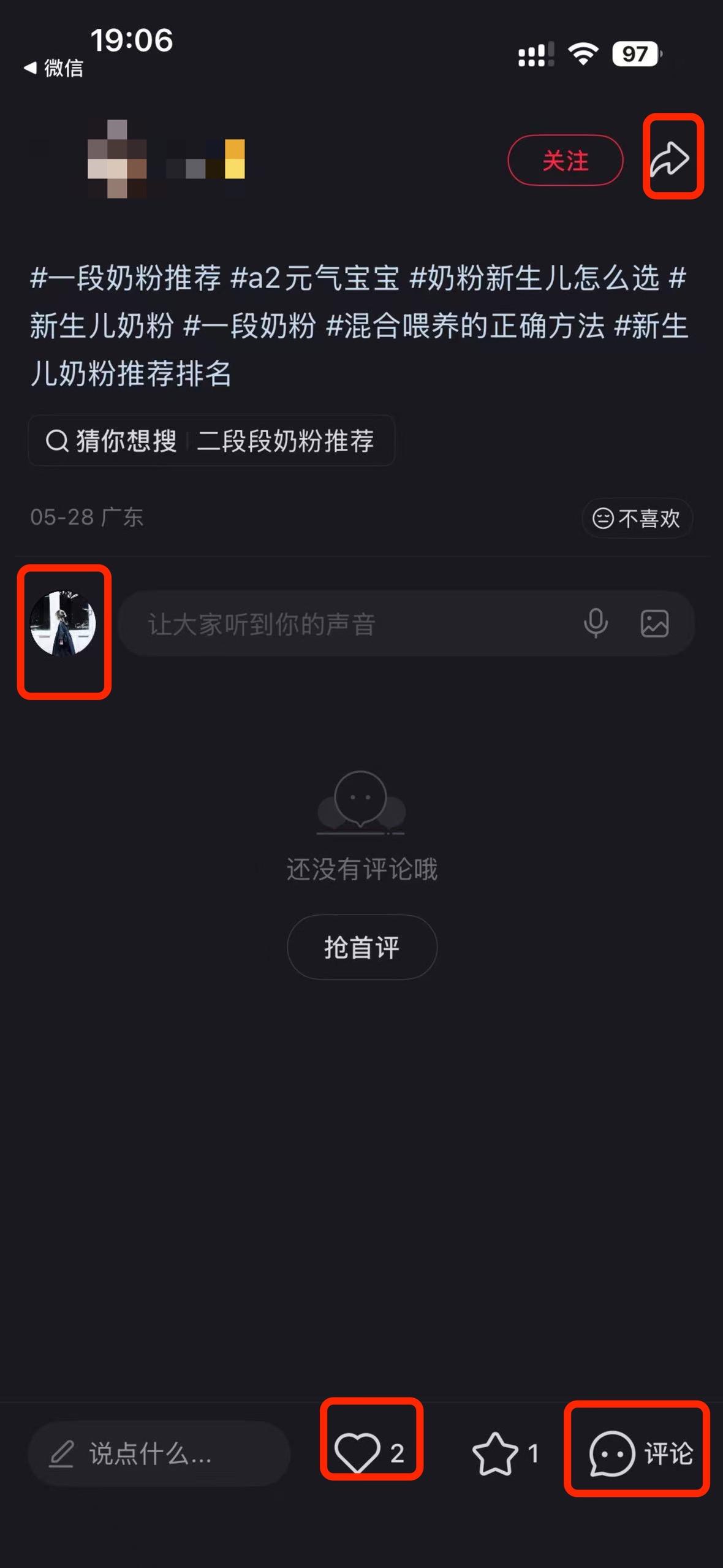小红书 搜索 a2曜 一段奶粉推荐5 步骤图3