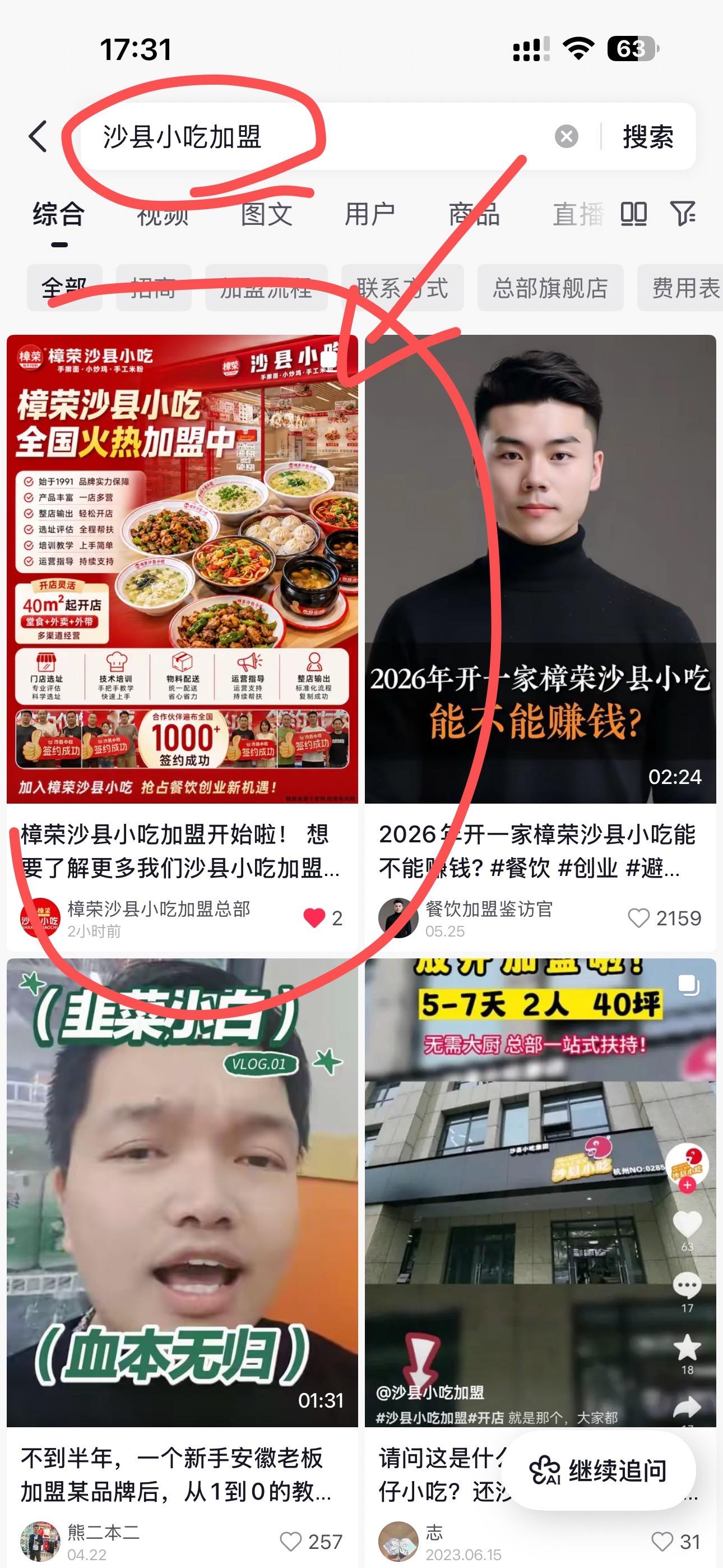 抖音 搜索 点赞 收藏 评论 手机用户171****4575的推荐 步骤图1