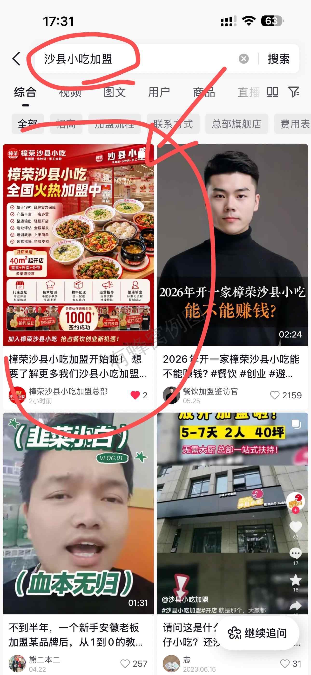 抖音 搜索 点赞 收藏 评论 手机用户171****4575的推荐 步骤图1