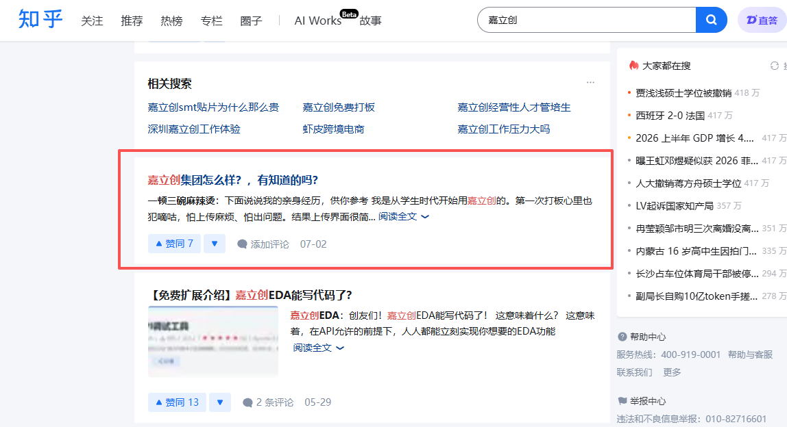 知乎 搜索 点赞 JLC知乎 步骤图1