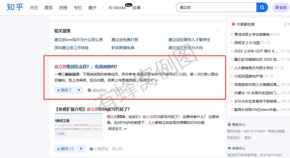 知乎 搜索 点赞 JLC知乎 步骤图1