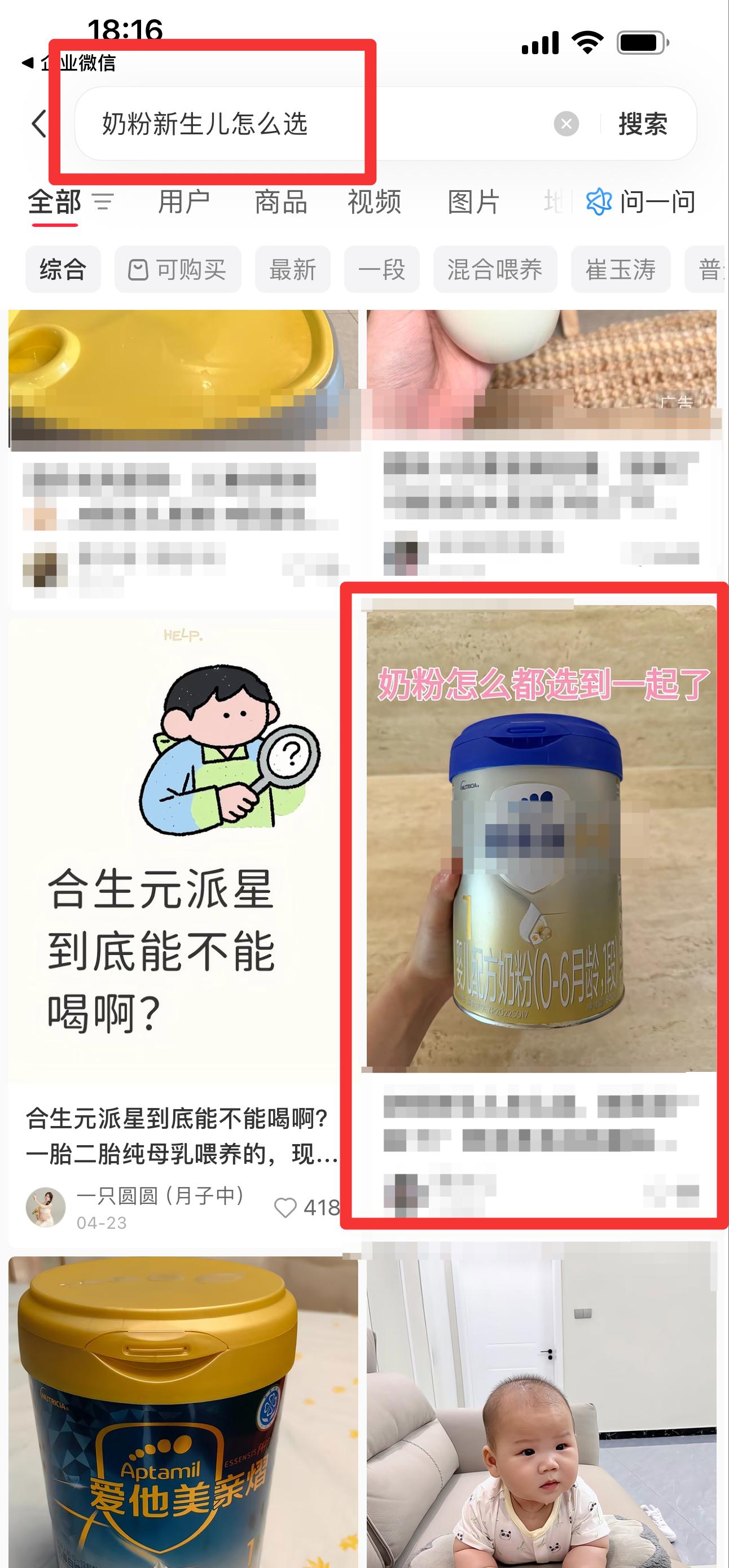 小红书 搜索 霸AP 奶粉新生儿怎么选17 步骤图1