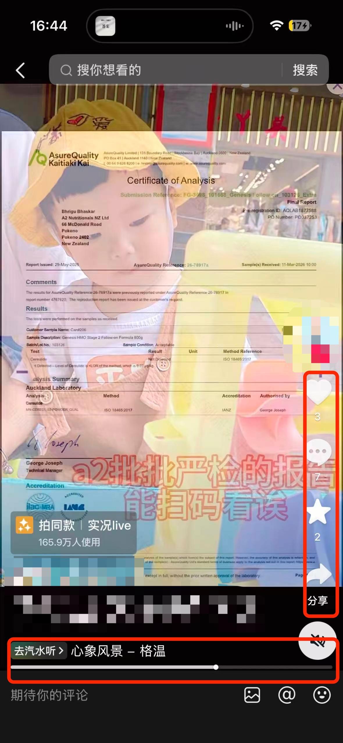 抖音 搜索 a2曜dy a2紫耀1 步骤图2