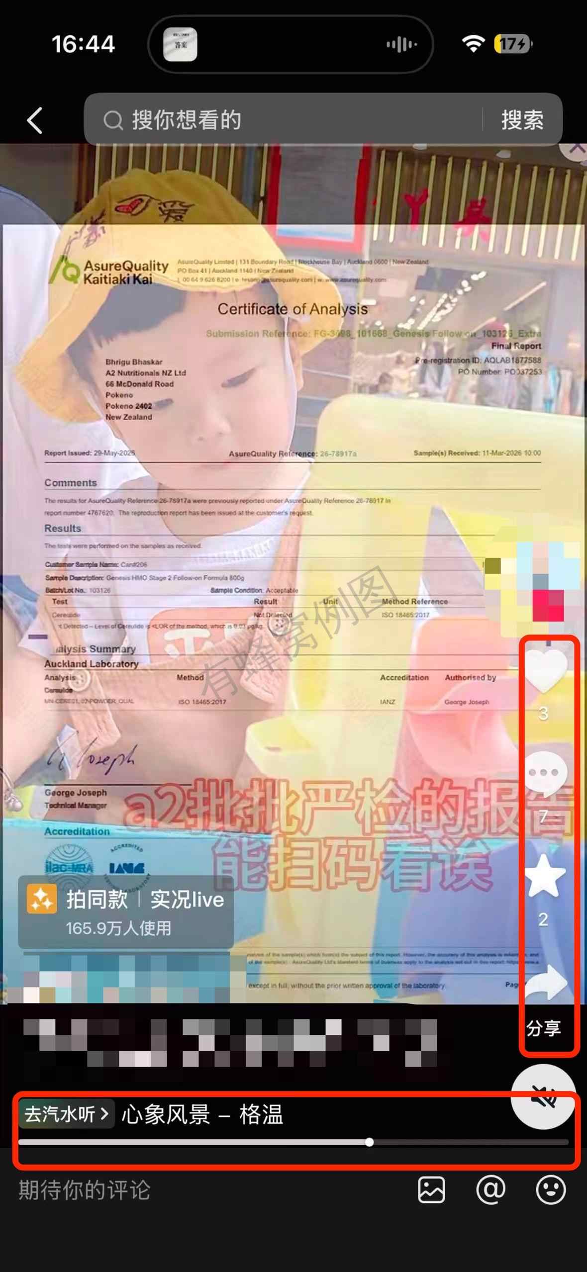 抖音 搜索 a2曜dy a2紫耀1 步骤图2