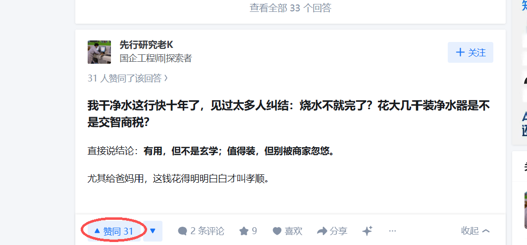 知乎 点赞 手机用户173****0853的推荐 步骤图1