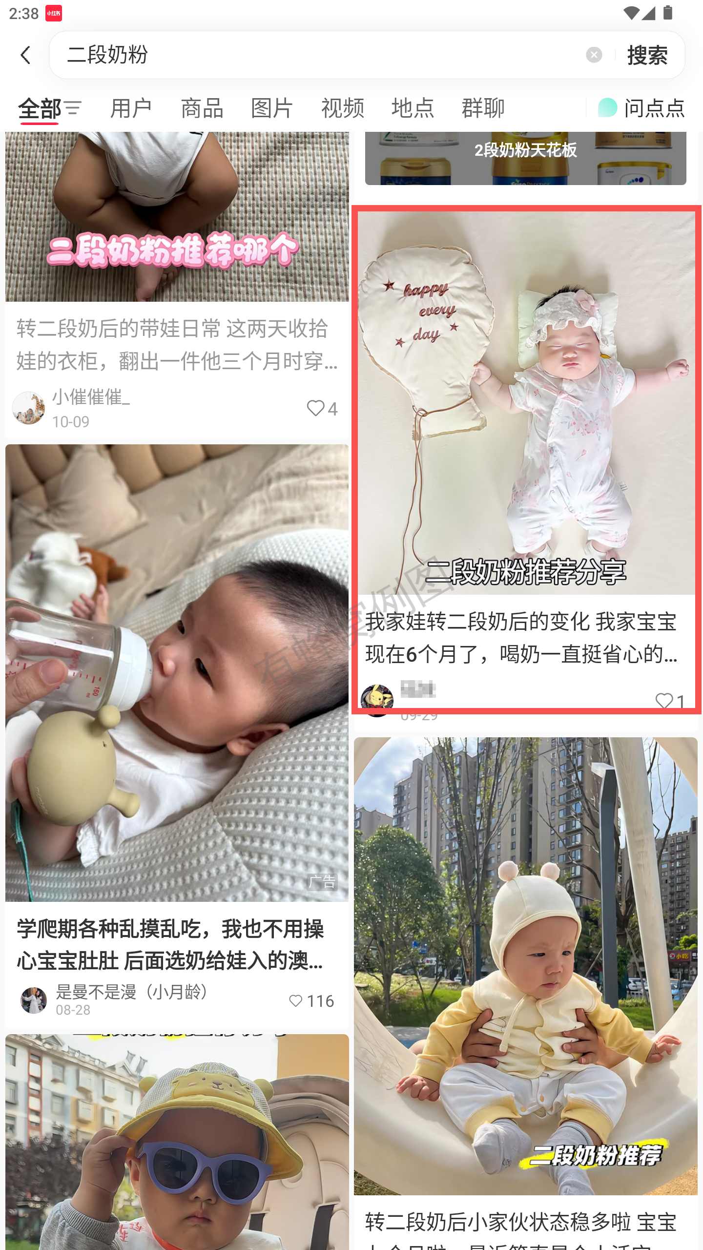 小红书 转发 评论 点赞 a2金-二段奶粉-20261019-03 步骤图1