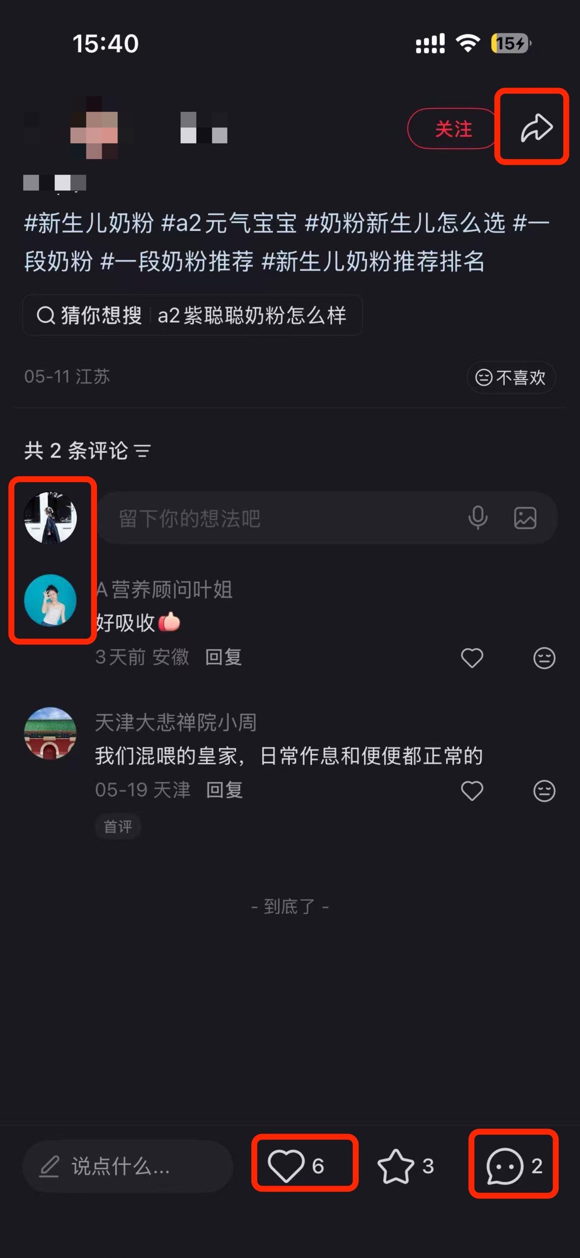 小红书 搜索 a2曜 新生儿奶粉2 步骤图3
