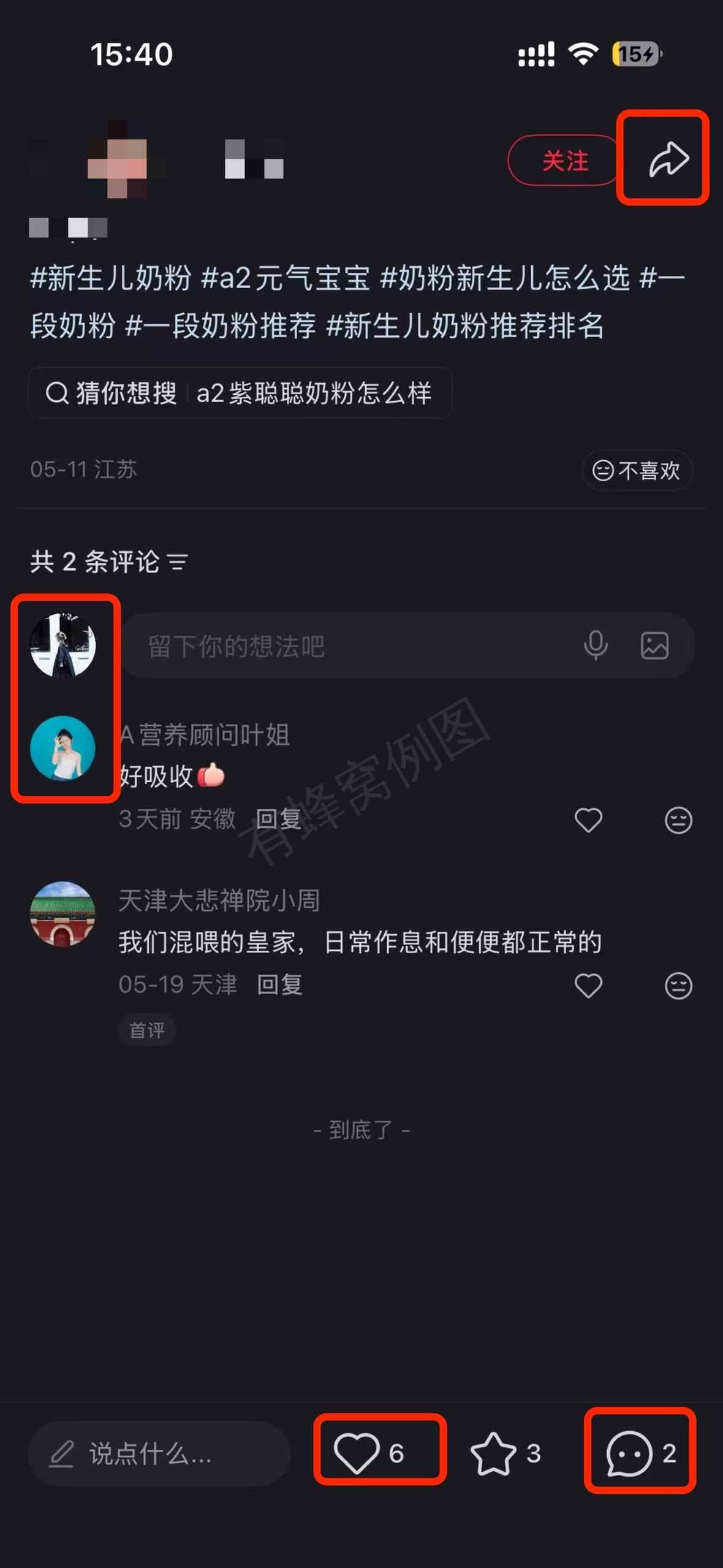小红书 搜索 a2曜 新生儿奶粉2 步骤图3