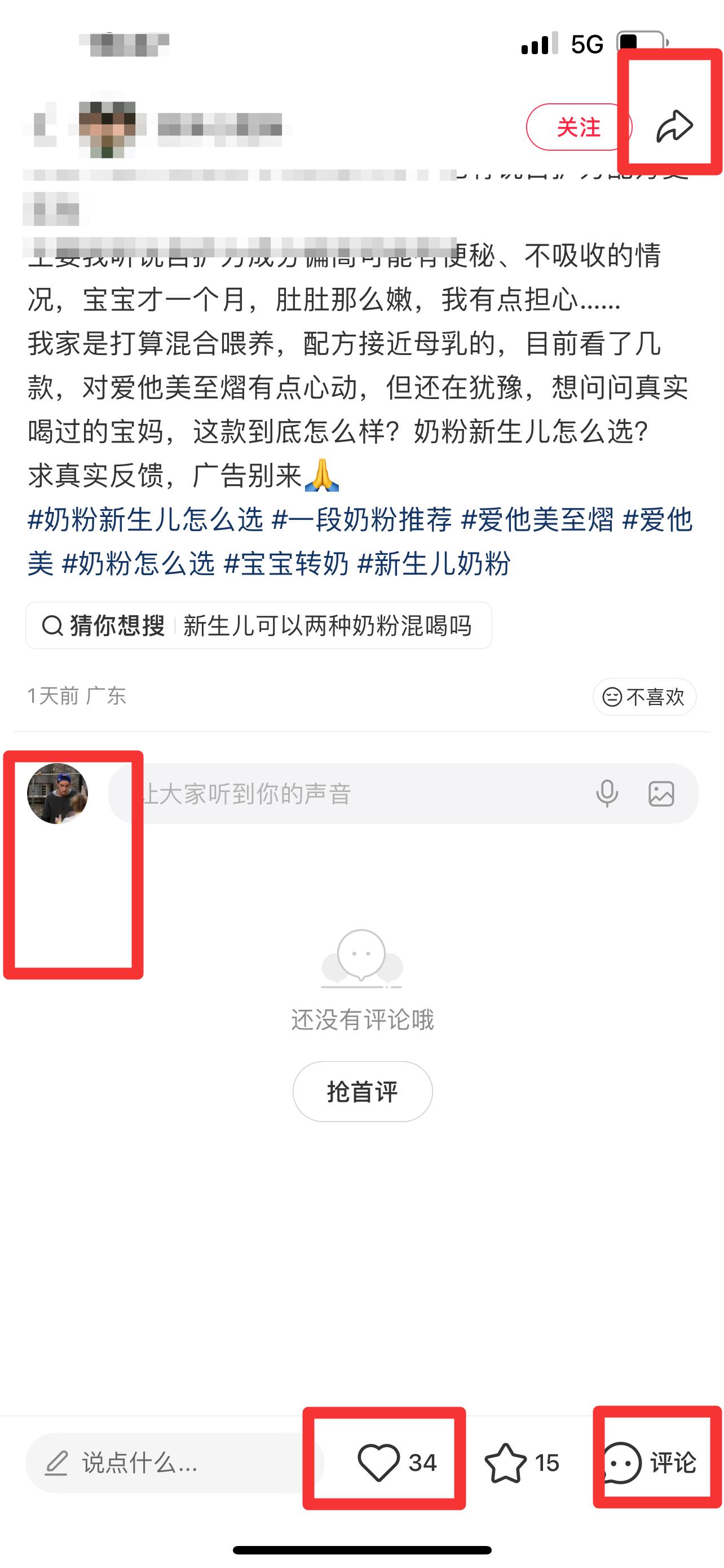 小红书 搜索 霸至  奶粉新生儿怎么选2 步骤图3