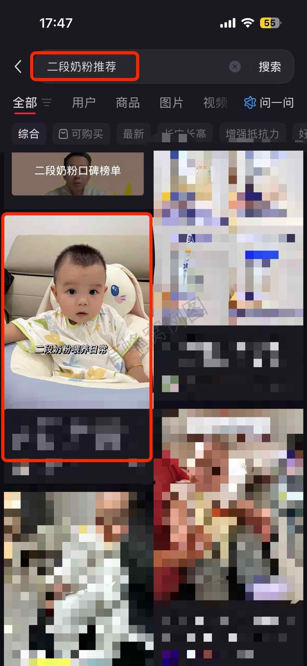 小红书 搜索 a2金 二段奶粉推荐1 步骤图1