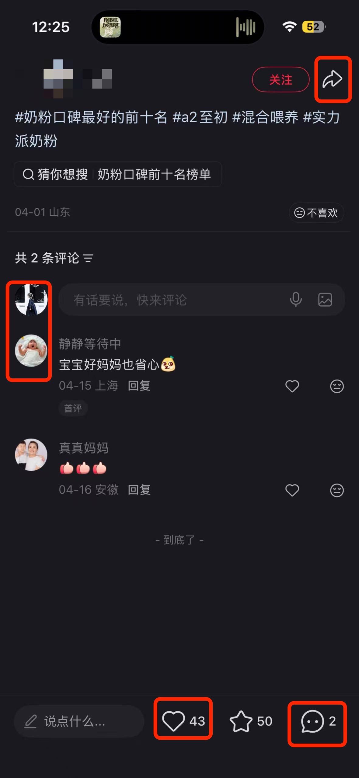 小红书 搜索 a2初 奶粉口碑最好的前十名13 步骤图3