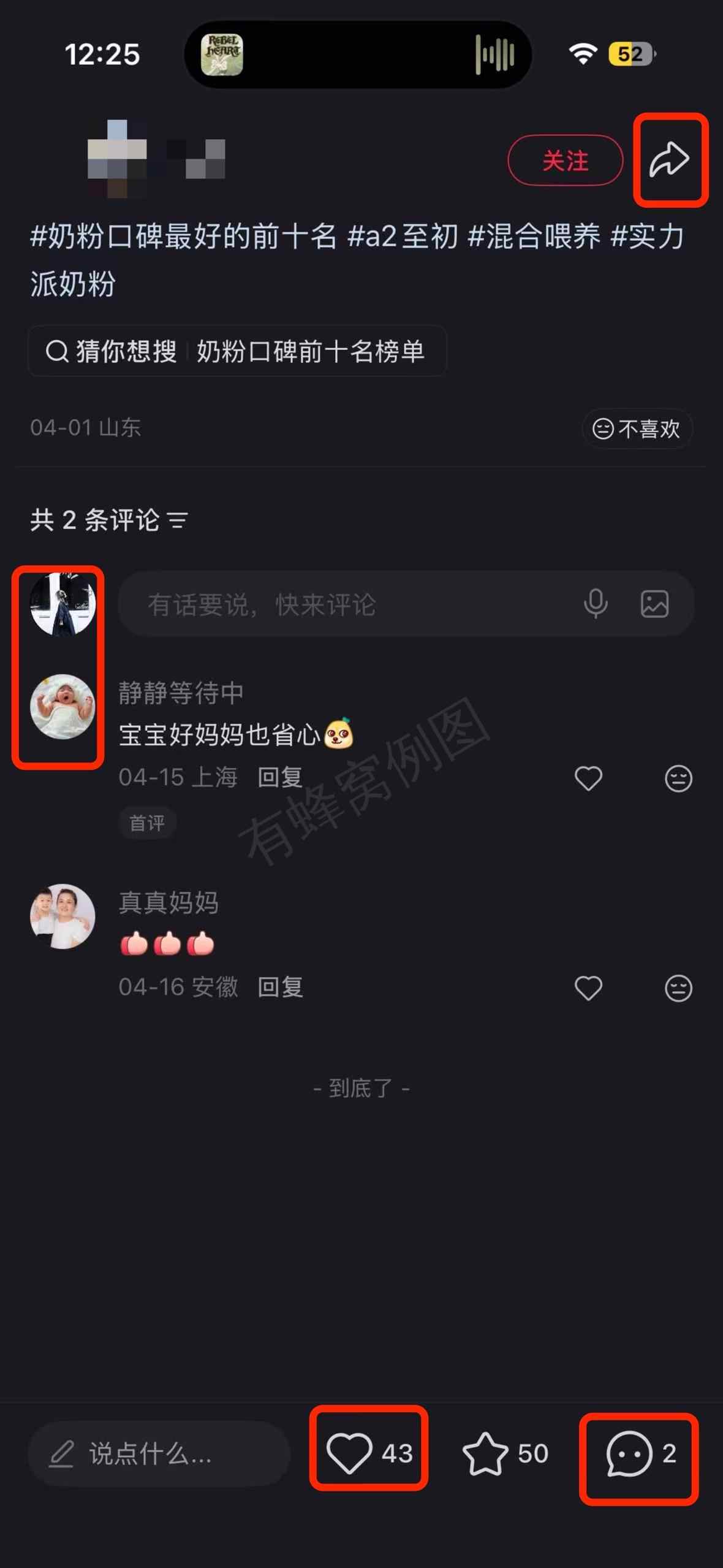 小红书 搜索 a2初 奶粉口碑最好的前十名13 步骤图3