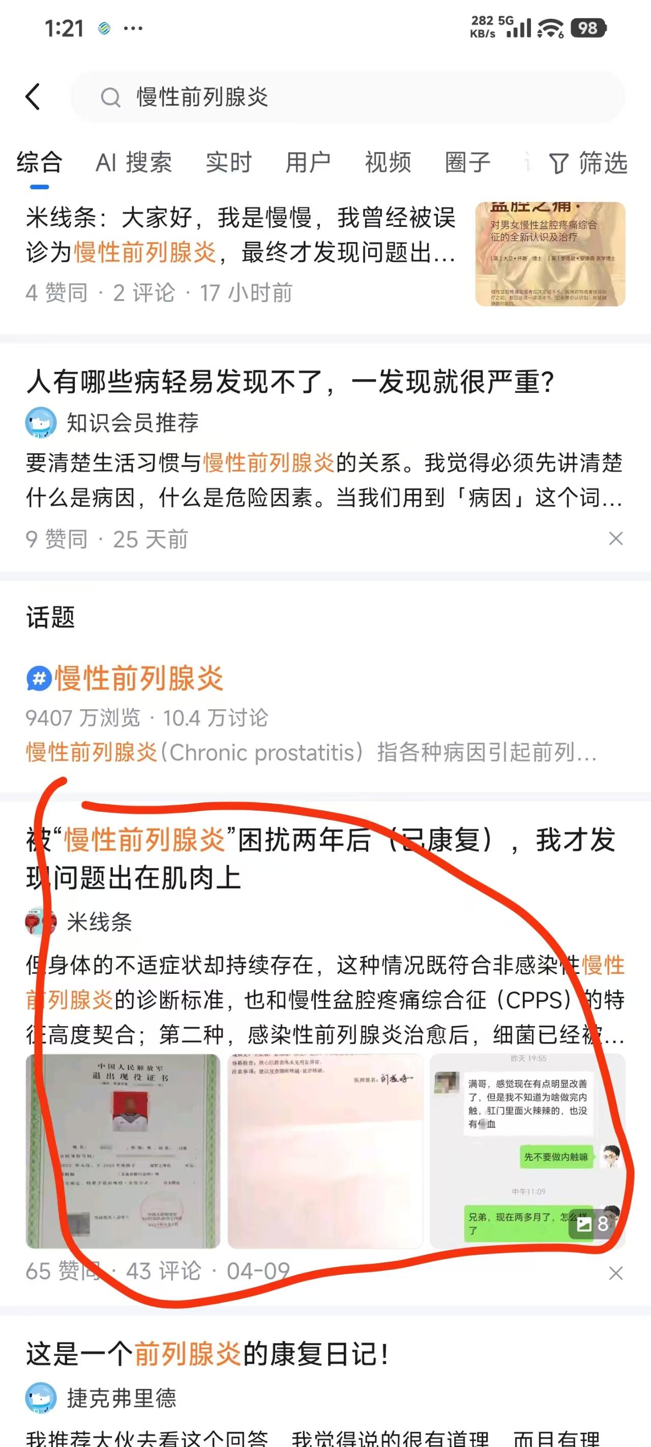 知乎 搜索 阅读 点赞 知乎搜索点赞 步骤图1