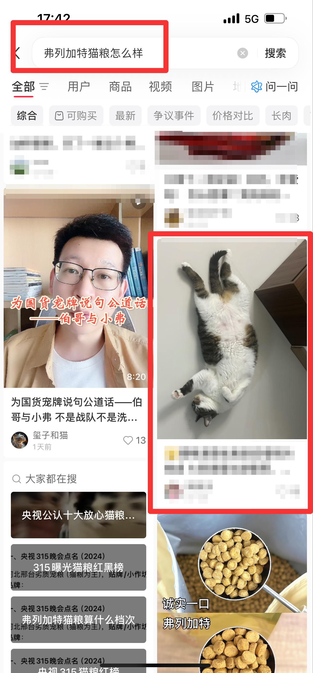 小红书 搜索 弗   弗列加特猫粮怎么样4 步骤图1