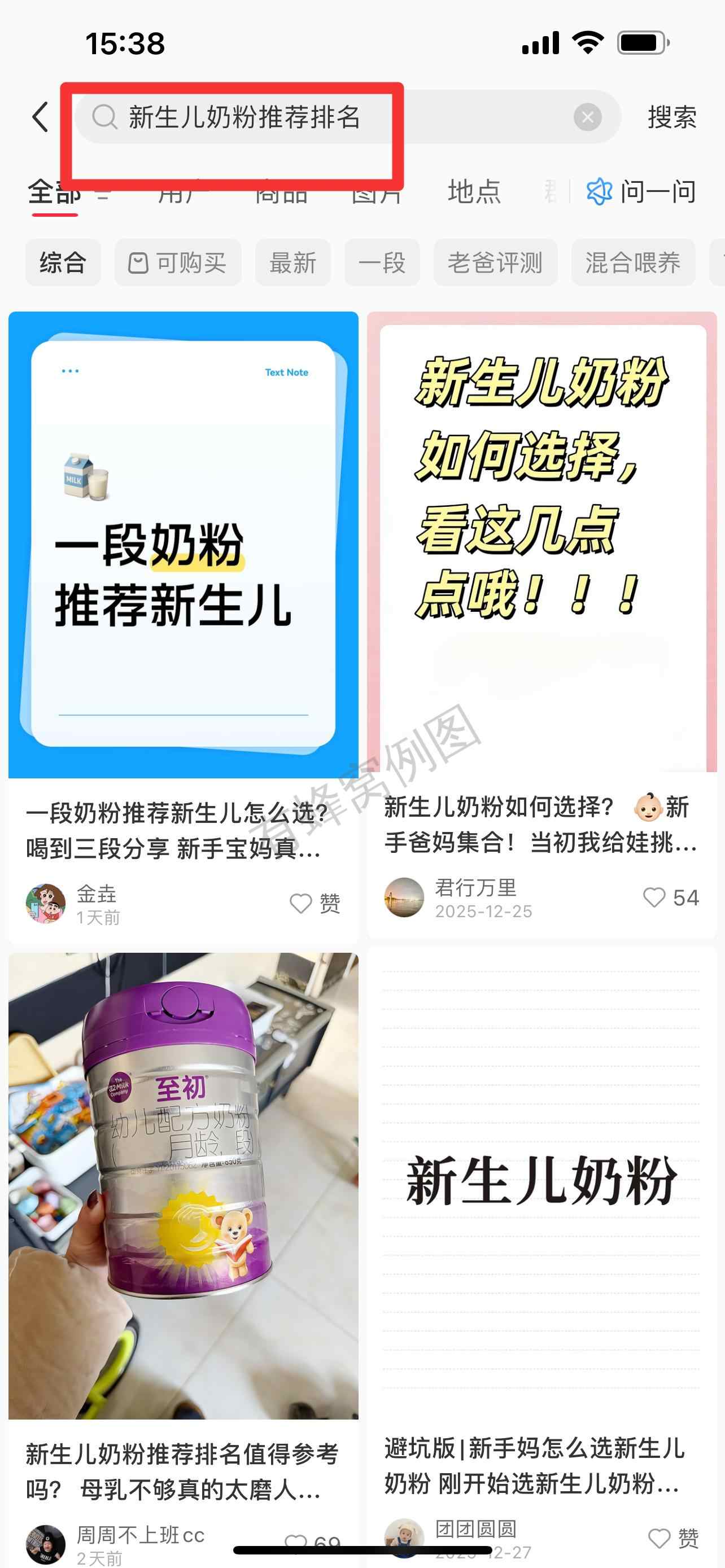 小红书 搜索 顺序搜索金(新生儿奶粉推荐排名) 步骤图1