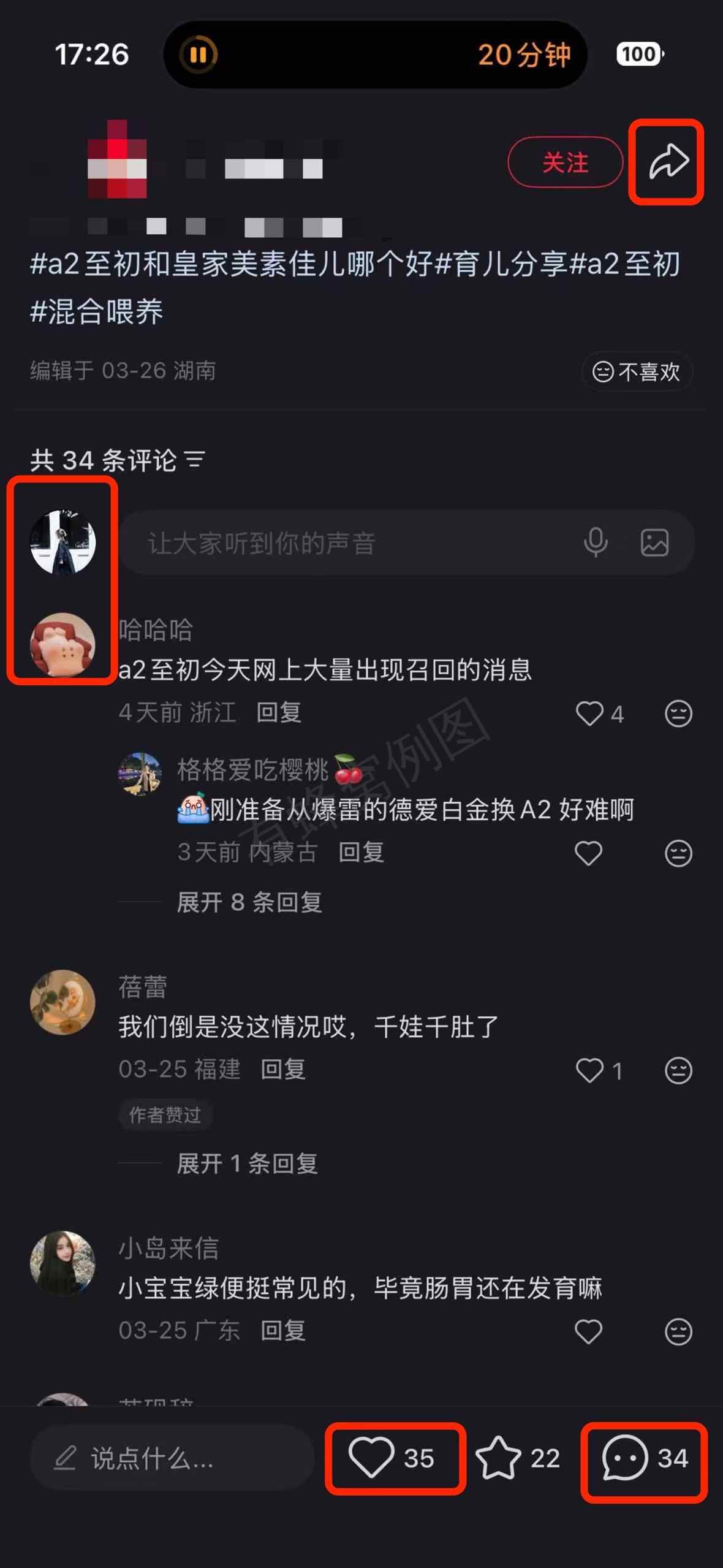 小红书 搜索 a2初 a2至初和皇家美素佳儿哪个好1 步骤图3