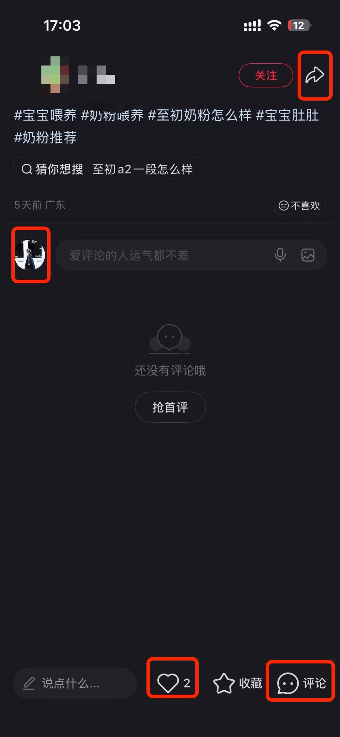 小红书 搜索 a2初 至初奶粉4 步骤图3