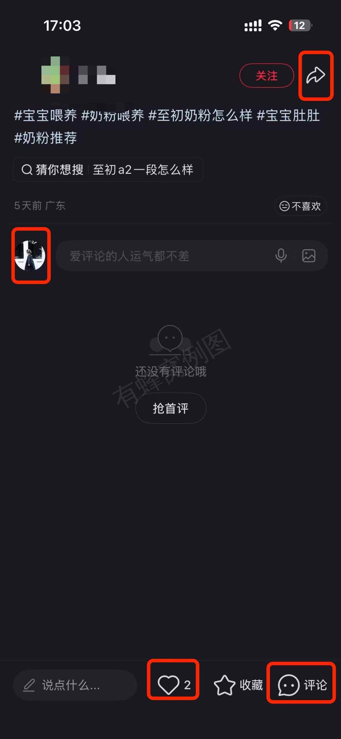小红书 搜索 a2初 至初奶粉4 步骤图3