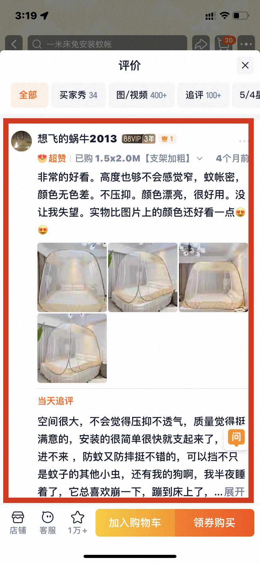 淘宝 点赞 0611大顶主最新评价点赞9 验收样图1
