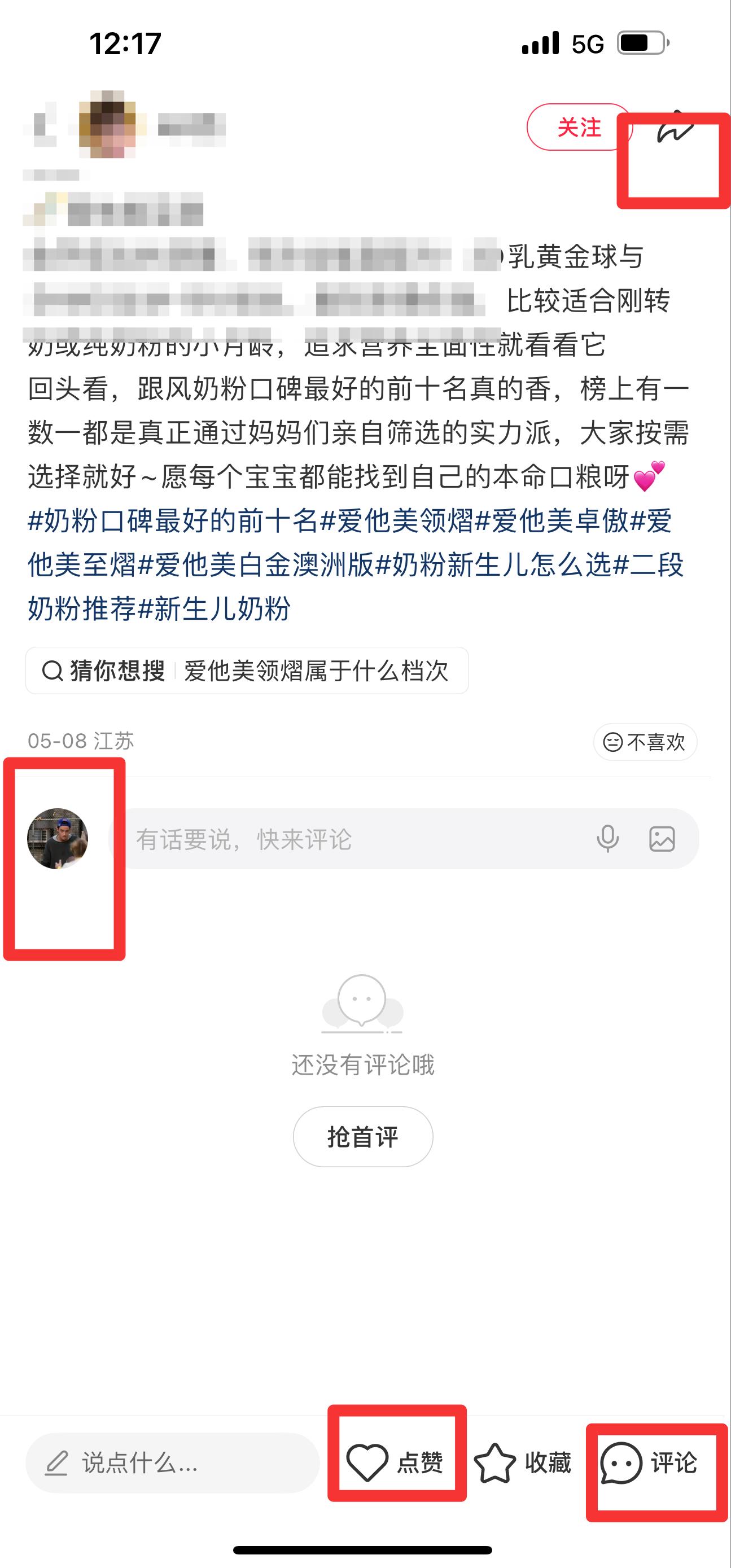 小红书 搜索 霸  奶粉口碑最好的前十名46 步骤图3