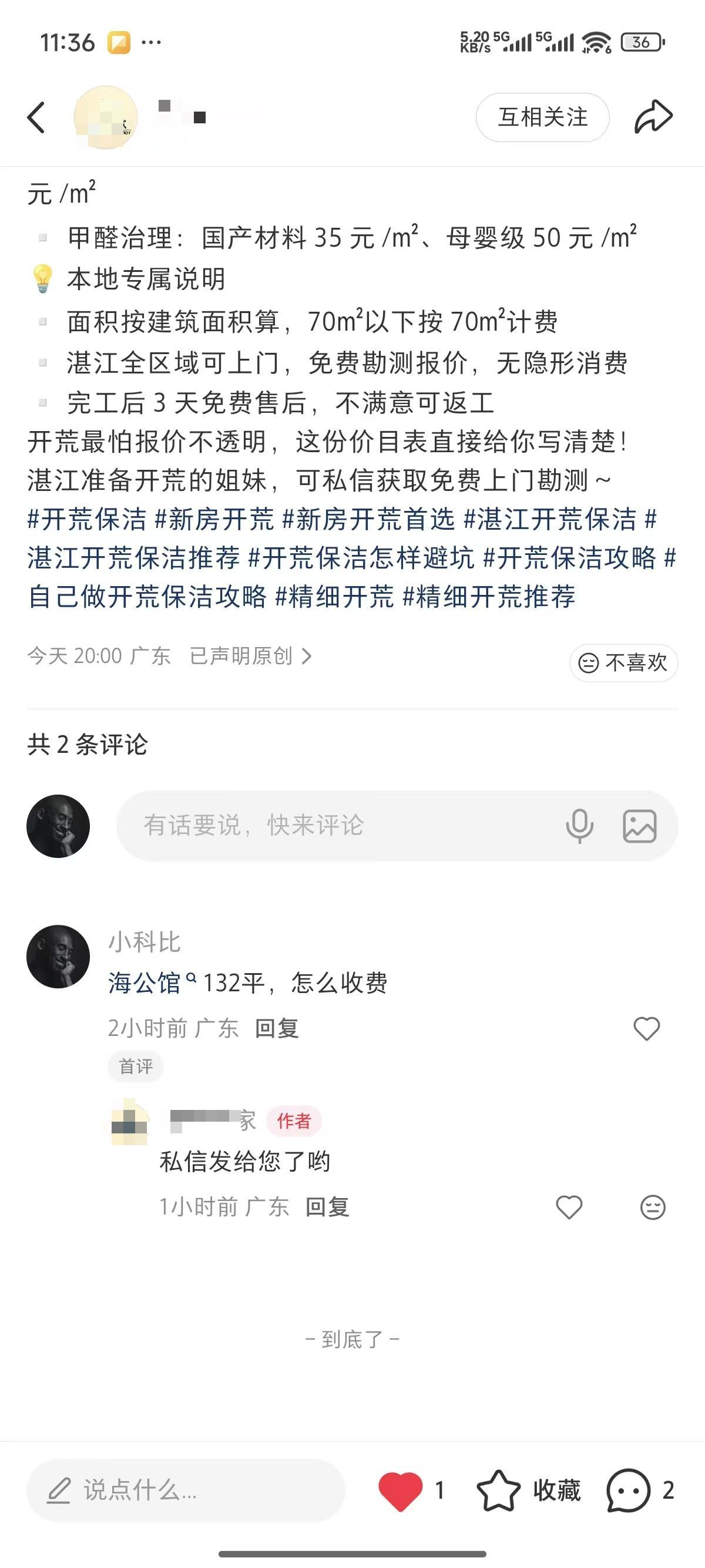 小红书 收藏 评论 置顶笔记  收藏+评论 步骤图3