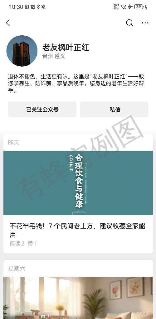 微信 关注 关注 步骤图3