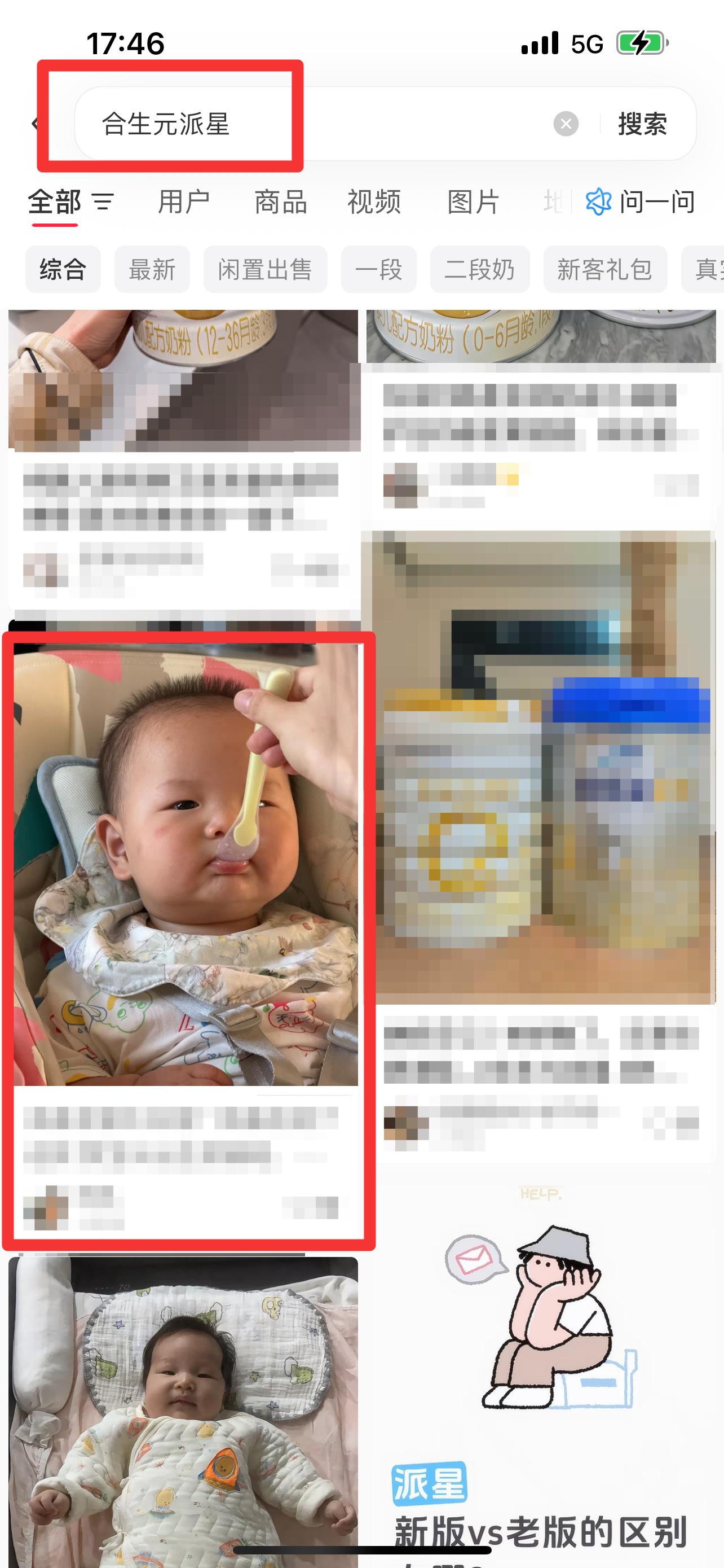 小红书 搜索 霸AP  合生元派星16 步骤图1