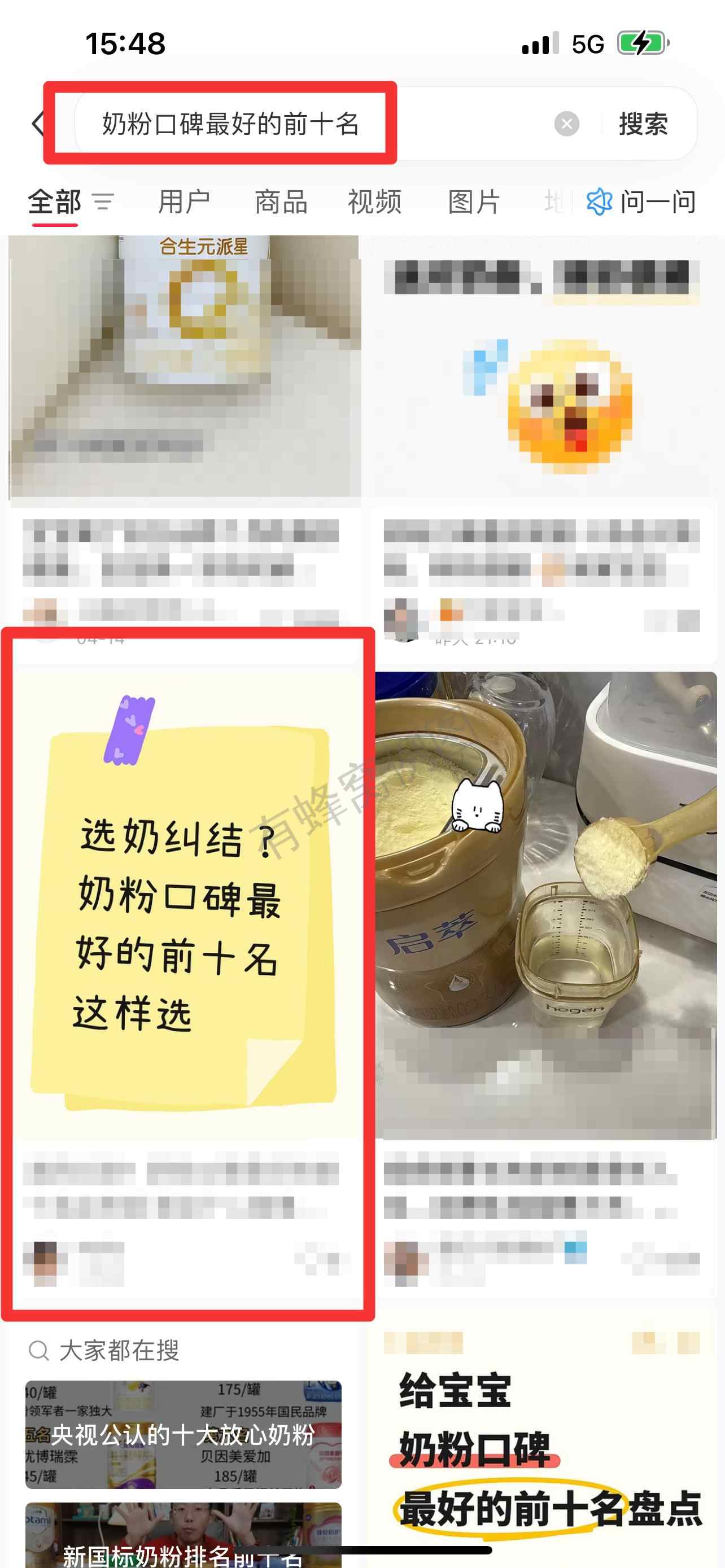 小红书 搜索 霸 奶粉口碑最好的前十名63 步骤图1