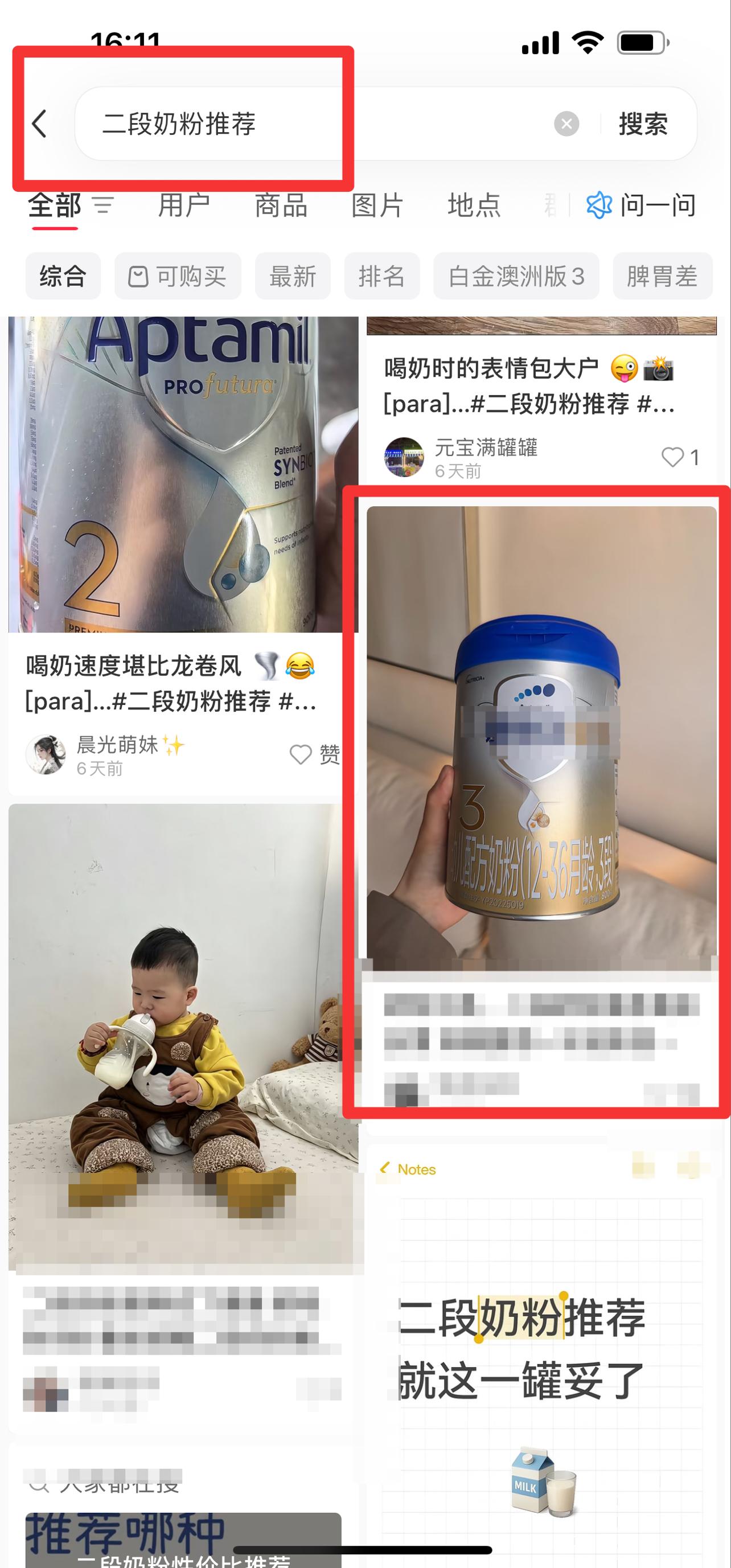 小红书 搜索 霸AP  二段奶粉推荐23 步骤图1