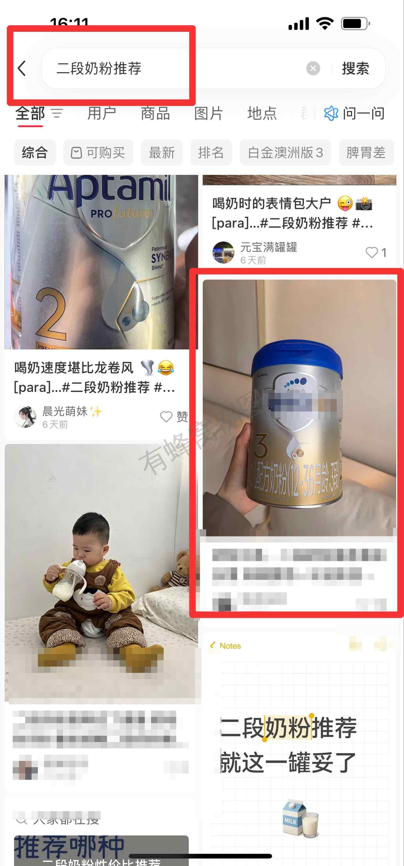 小红书 搜索 霸AP 二段奶粉推荐23 步骤图1