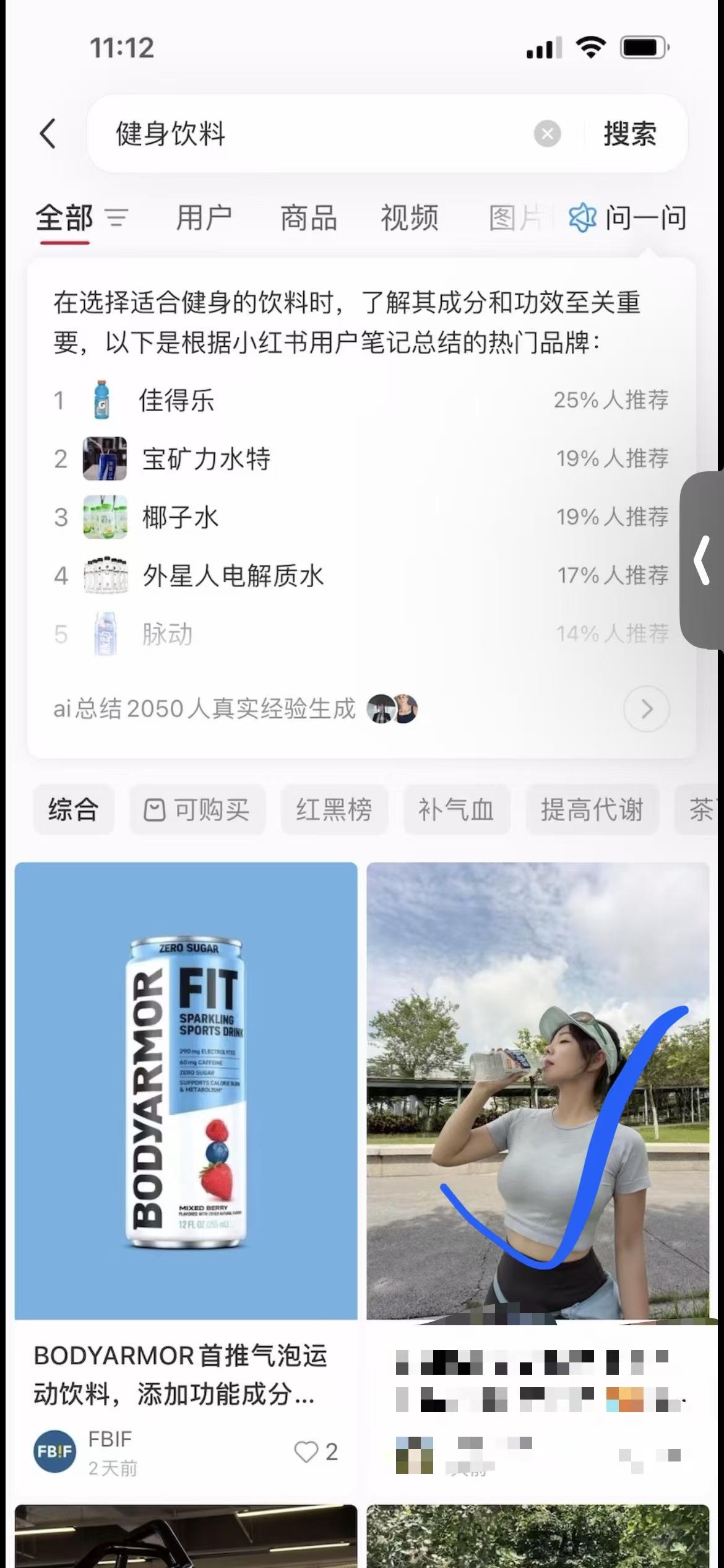 小红书 搜索 点赞 转发 评论 健身饮料-llll 验收样图4